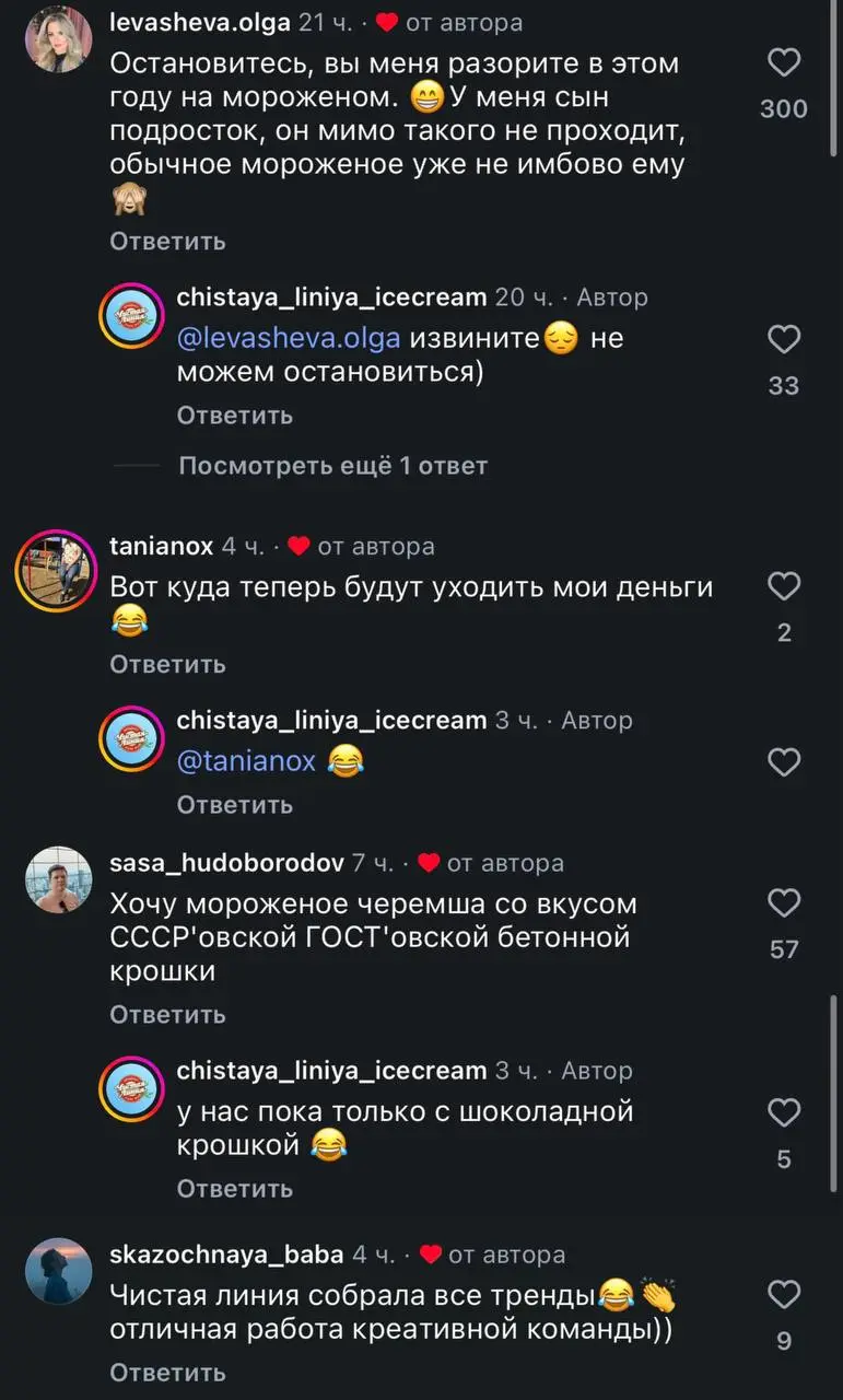 🍚#disimon
Чистая Линия продолжает выпускать мемное мороженное
Ранее бренд уже выпускал коллекцию мороженого с числом 67, а теперь добрался до другого мема — Черемши | Сетка — социальная сеть от hh.ru