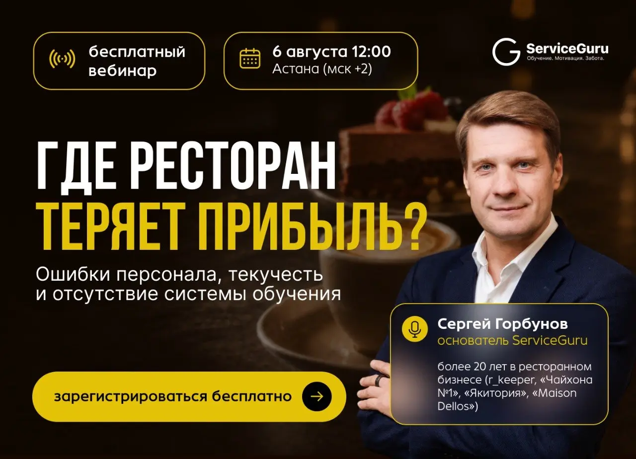 🔈 Где ресторан теряет выручку из-за слабого обучения команды — и как это исправить?
Сотрудники проходят инструктажи, но всё равно путают меню, нарушают стандарты и слабо делают допродажи? А управляющи... | Сетка — социальная сеть от hh.ru
