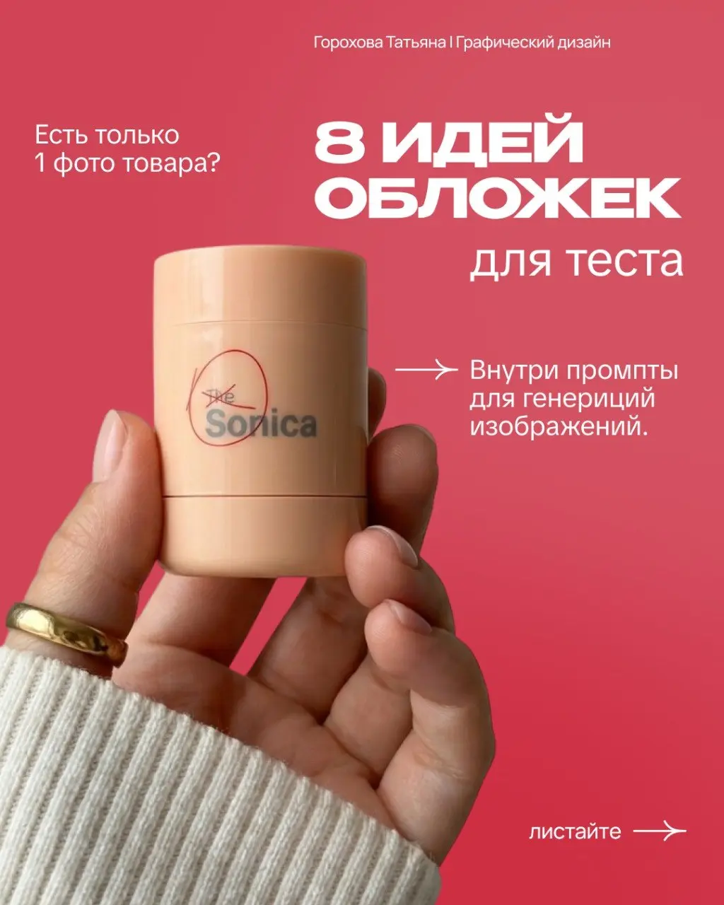 Когда я только начала делать изображения для карточек товаров с помощью нейросетей, поняла одну вещь | Сетка — социальная сеть от hh.ru