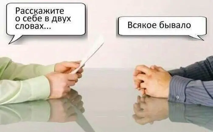 А вы помните свое самое первое собеседование? | Сетка — социальная сеть от hh.ru
