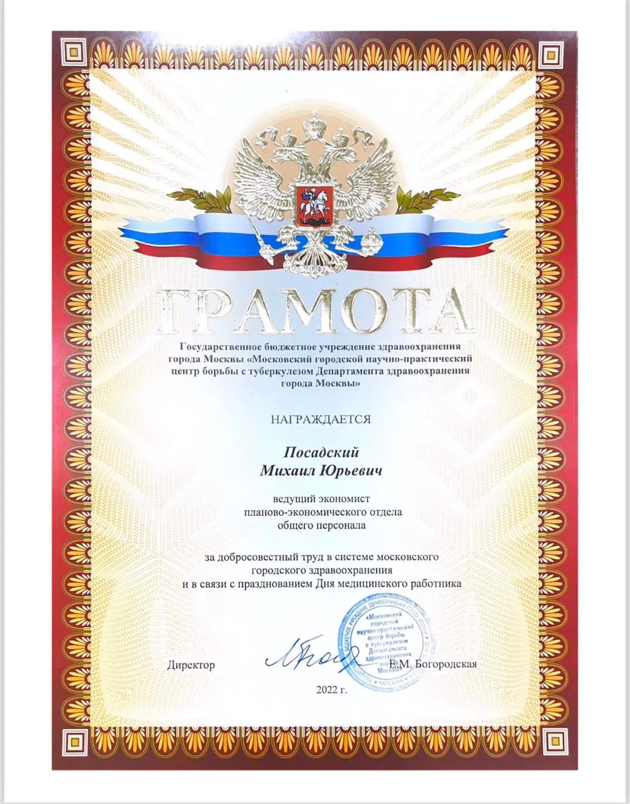Михаил Посадский