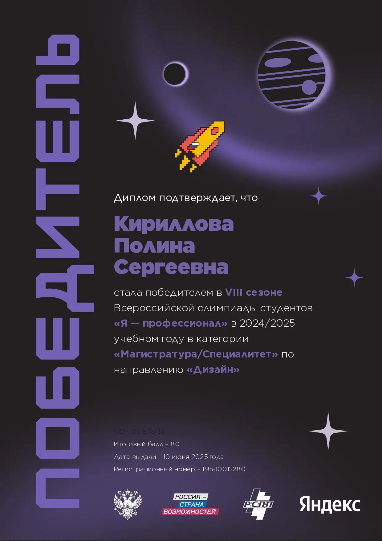 Полина Кириллова