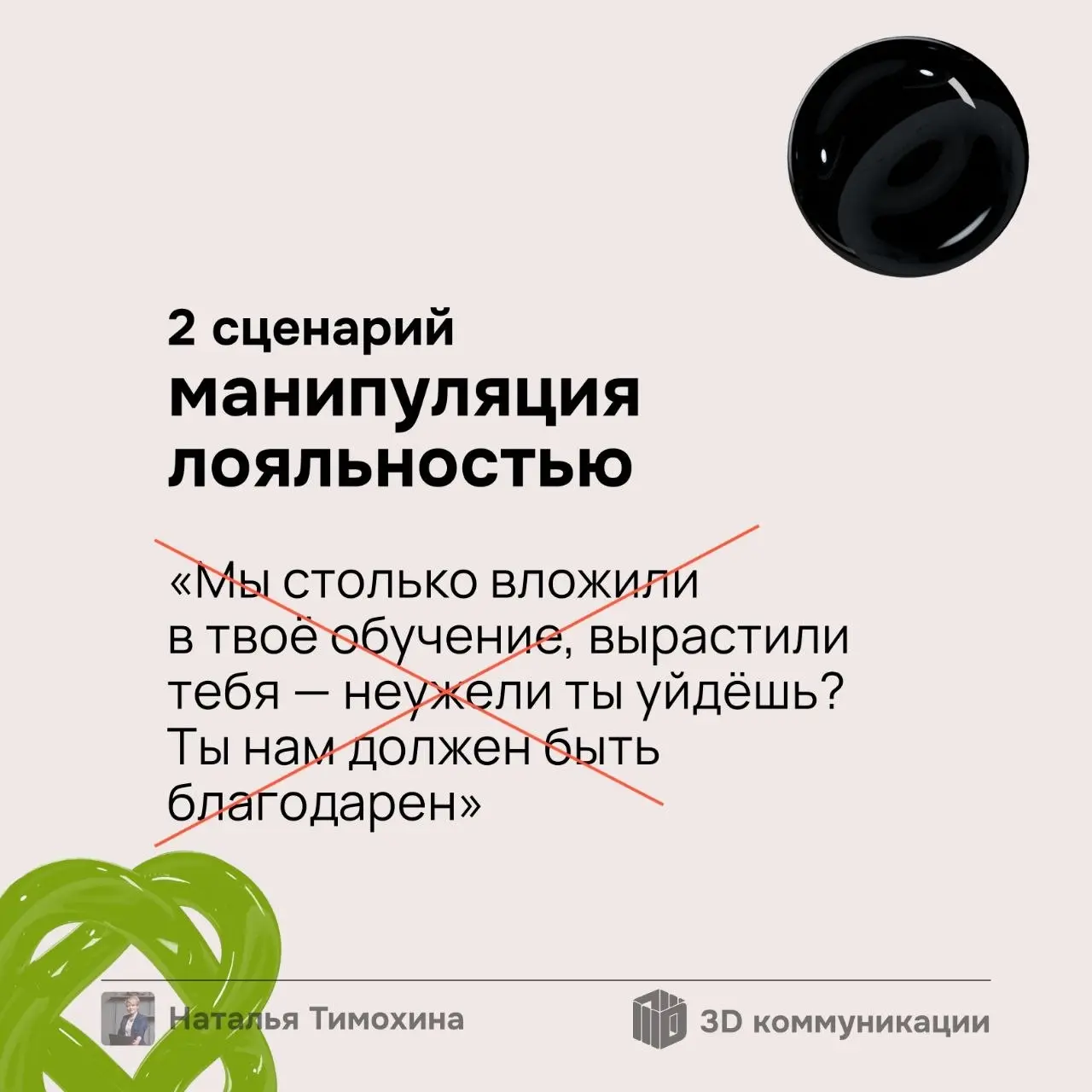 Бывают ситуации, когда благодарность превращается в обесценивание, долг или запрет на негатив — страдают вовлечённость, лояльность и психика сотрудников | Сетка — социальная сеть от hh.ru