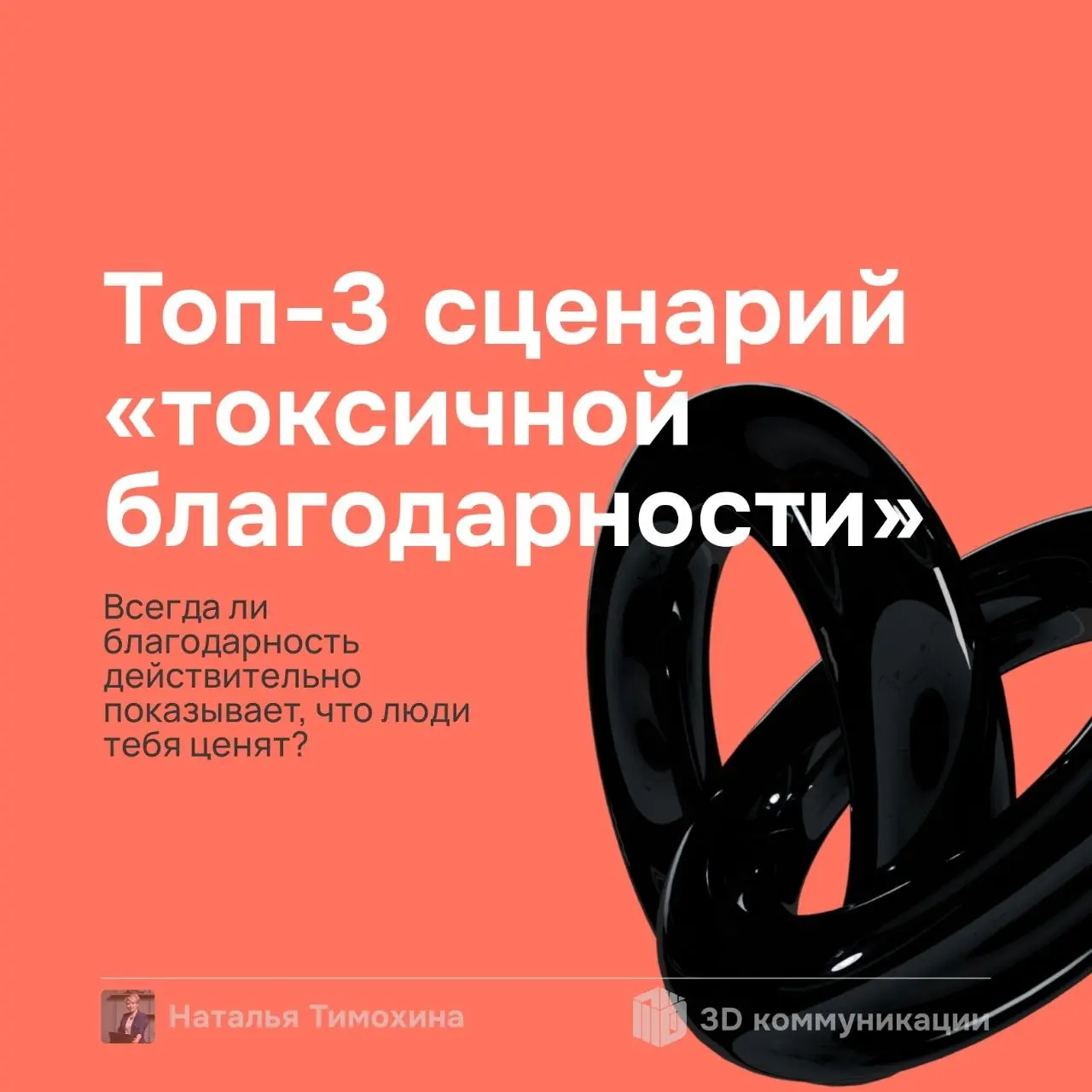 Бывают ситуации, когда благодарность превращается в обесценивание, долг или запрет на негатив — страдают вовлечённость, лояльность и психика сотрудников | Сетка — социальная сеть от hh.ru