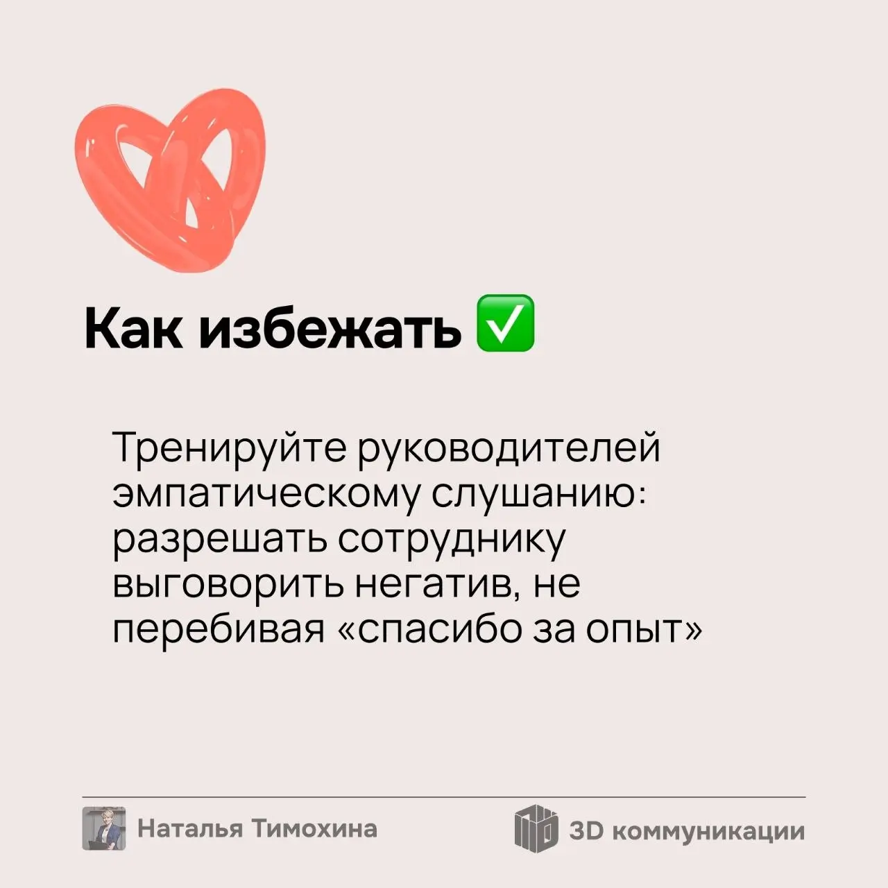 Бывают ситуации, когда благодарность превращается в обесценивание, долг или запрет на негатив — страдают вовлечённость, лояльность и психика сотрудников | Сетка — социальная сеть от hh.ru