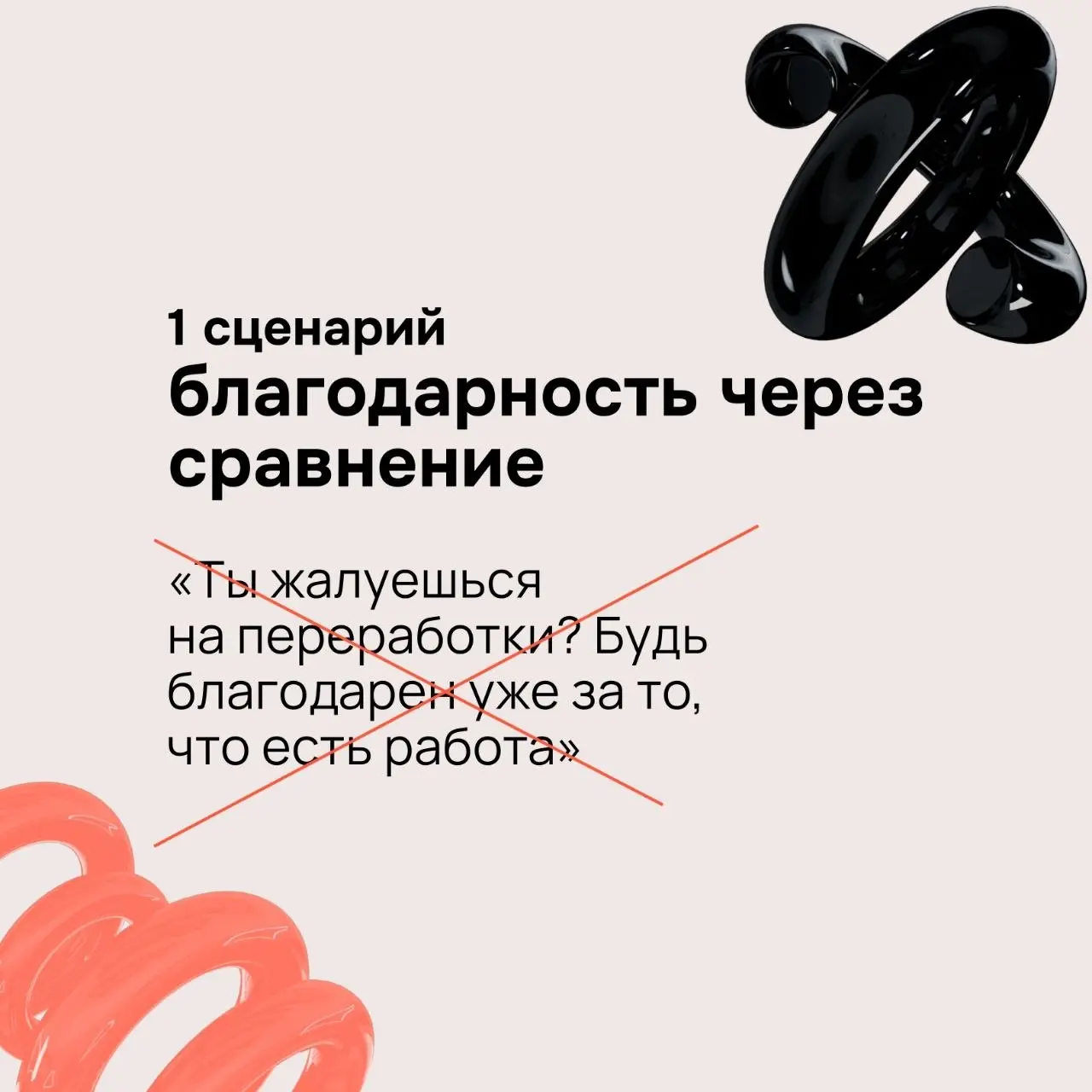Бывают ситуации, когда благодарность превращается в обесценивание, долг или запрет на негатив — страдают вовлечённость, лояльность и психика сотрудников | Сетка — социальная сеть от hh.ru