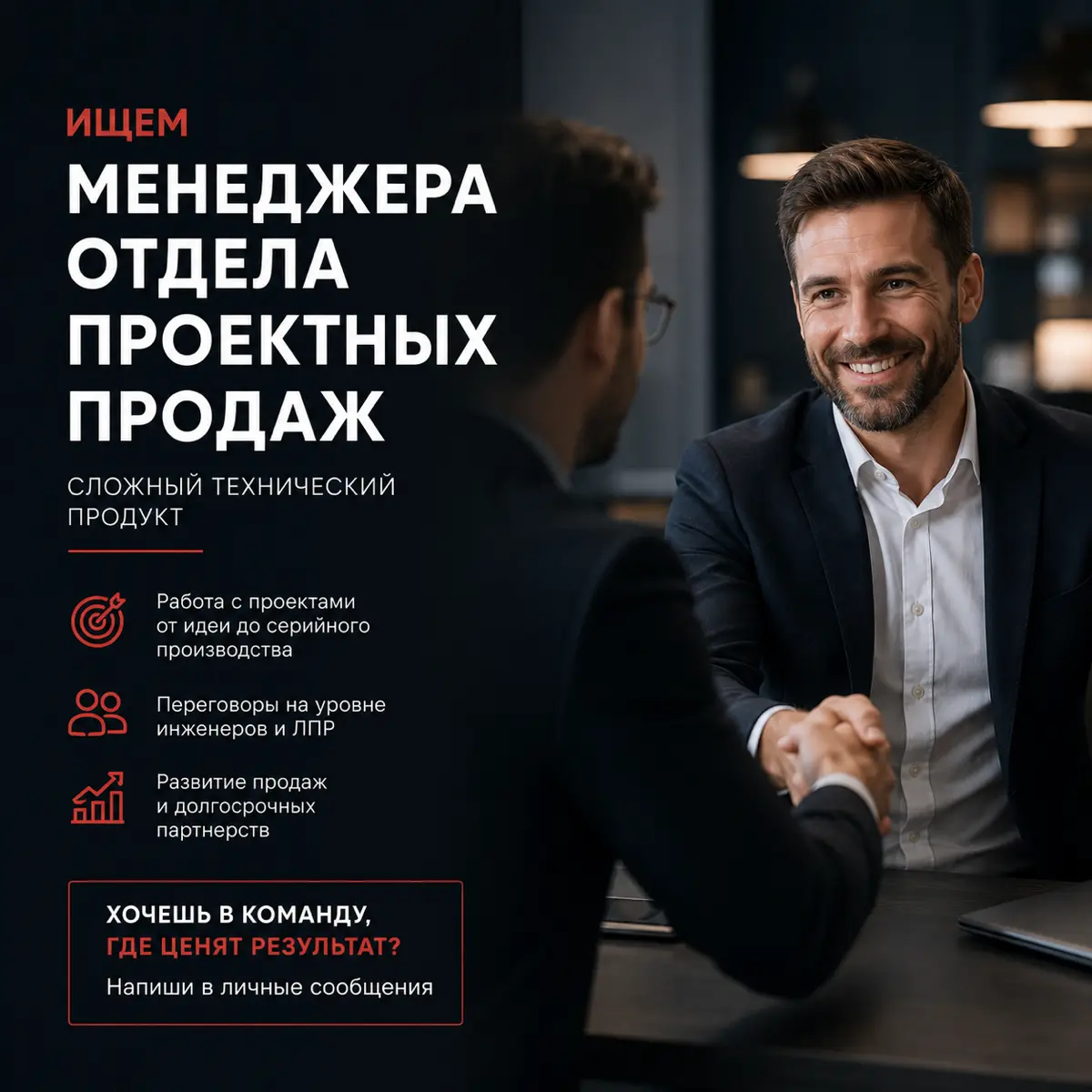 Ищем человека, который умеет выигрывать сложные проекты. | Сетка — социальная сеть от hh.ru