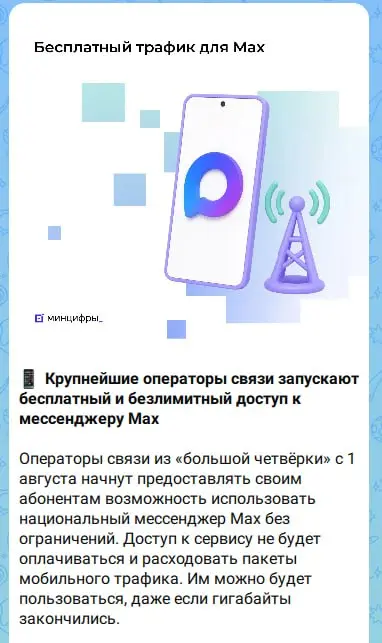 Операторы связи «Большая четверка» предоставят бесплатный безлимитный доступ к мессенджеру Max
Минцифры РФ заявило, что с 1 августа 2026 года крупнейшие российские мобильные операторы начнут обнулять ... | Сетка — социальная сеть от hh.ru