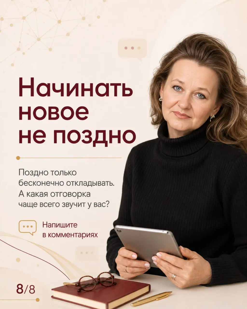 Думаете, нейросети — это сложно, поздно и «не для меня»? 😊
Я тоже когда-то начинала с самых простых шагов. А сегодня ИИ помогает мне создавать тексты, изображения, презентации и сайты | Сетка — социальная сеть от hh.ru
