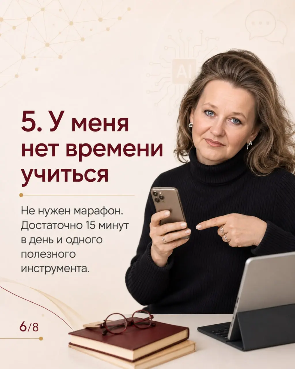Думаете, нейросети — это сложно, поздно и «не для меня»? 😊
Я тоже когда-то начинала с самых простых шагов. А сегодня ИИ помогает мне создавать тексты, изображения, презентации и сайты | Сетка — социальная сеть от hh.ru