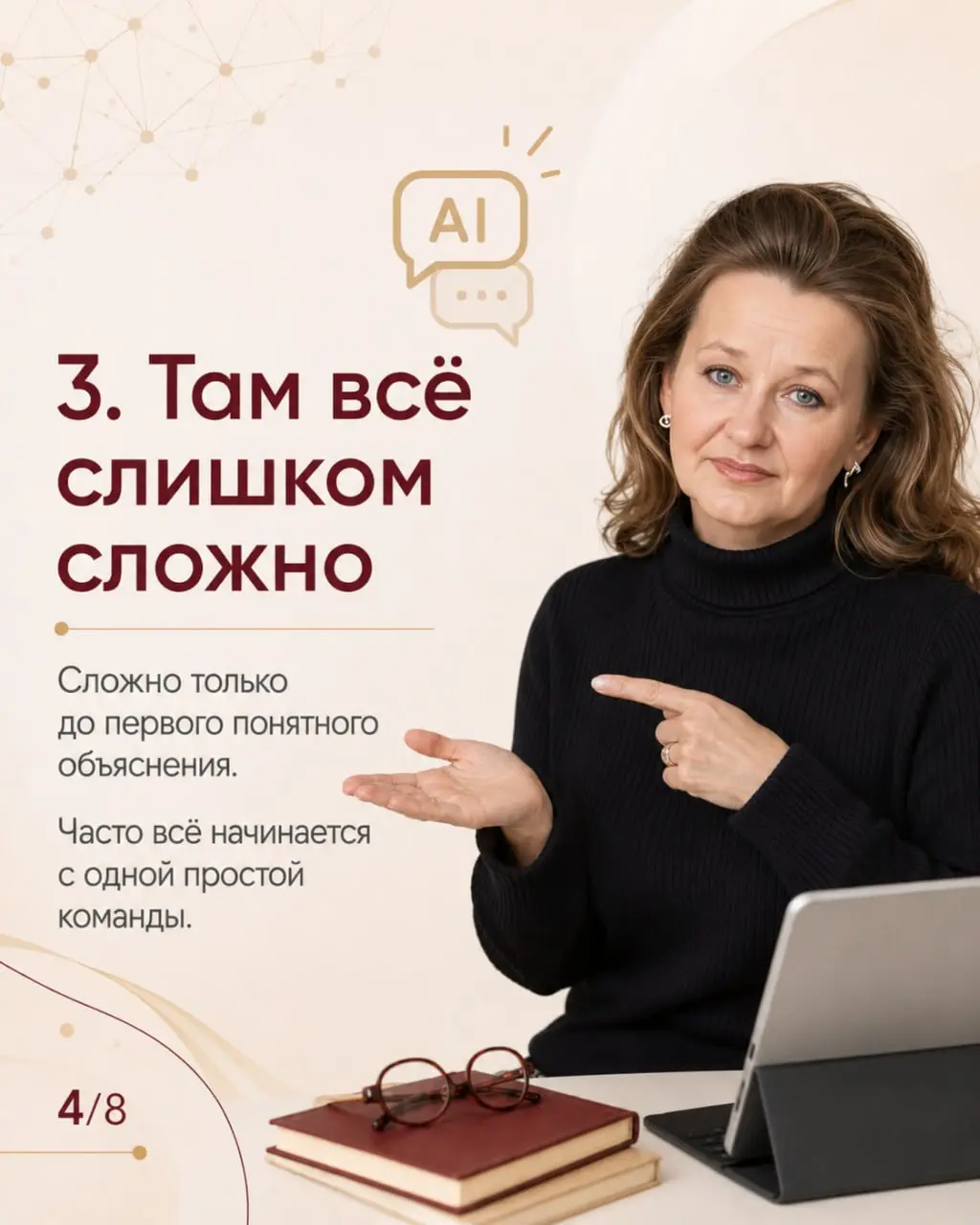 Думаете, нейросети — это сложно, поздно и «не для меня»? 😊
Я тоже когда-то начинала с самых простых шагов. А сегодня ИИ помогает мне создавать тексты, изображения, презентации и сайты | Сетка — социальная сеть от hh.ru