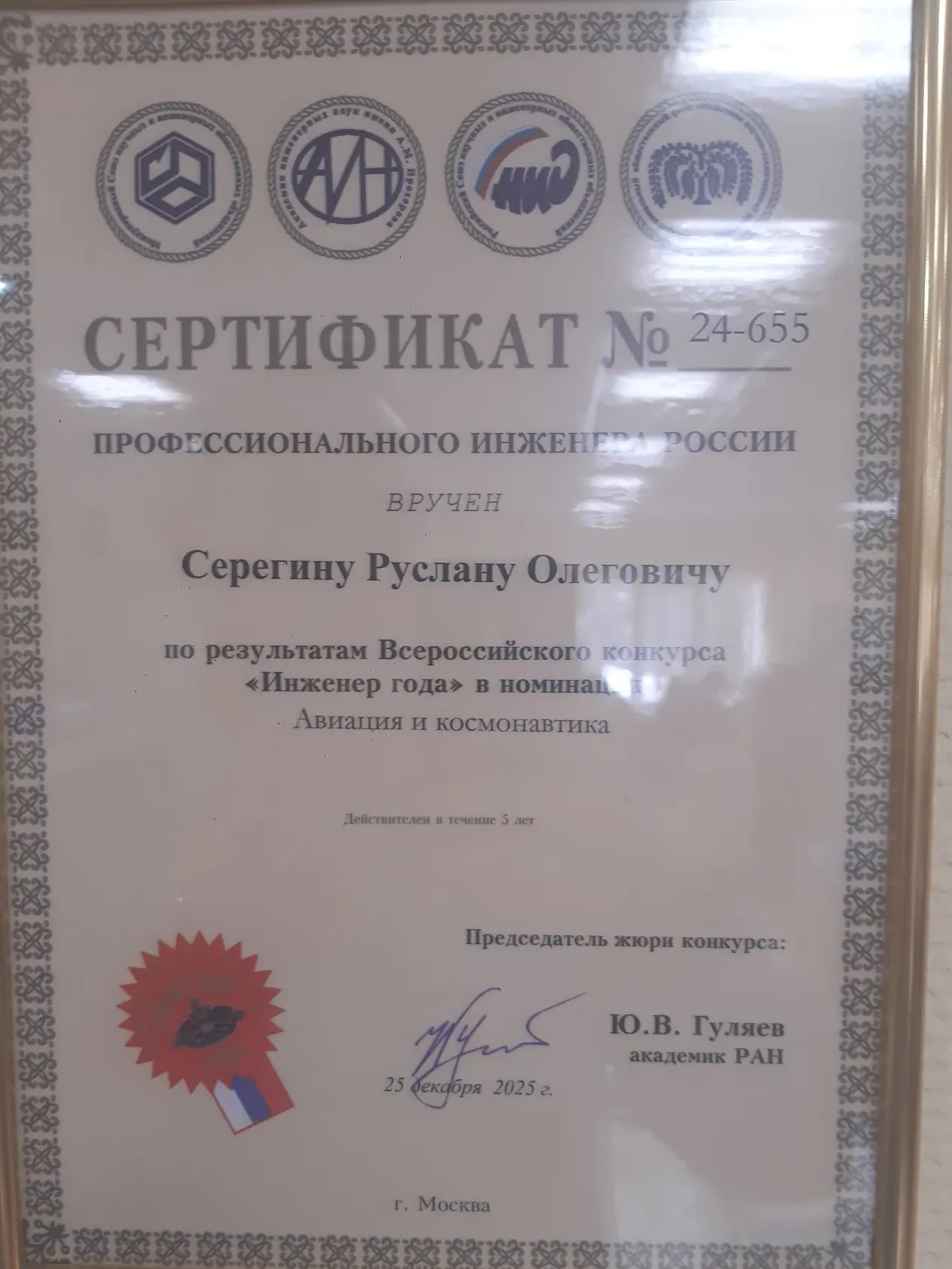 Руслан Серегин