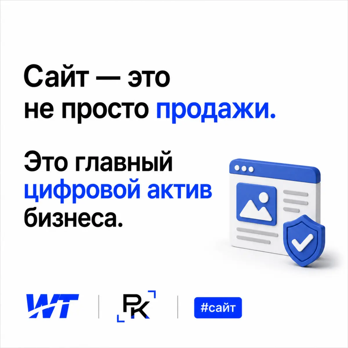 Сайт — это просто канал продаж.
Это одна из самых распространённых ошибок | Сетка — социальная сеть от hh.ru