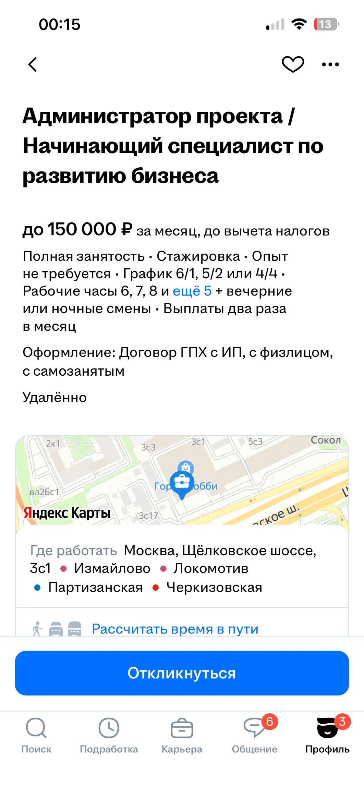 Дичь - мазь такая, для втирания, угу! | Сетка — социальная сеть от hh.ru