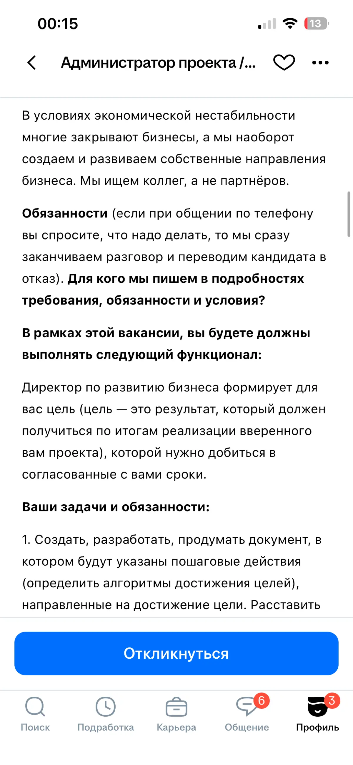 Дичь - мазь такая, для втирания, угу! | Сетка — социальная сеть от hh.ru
