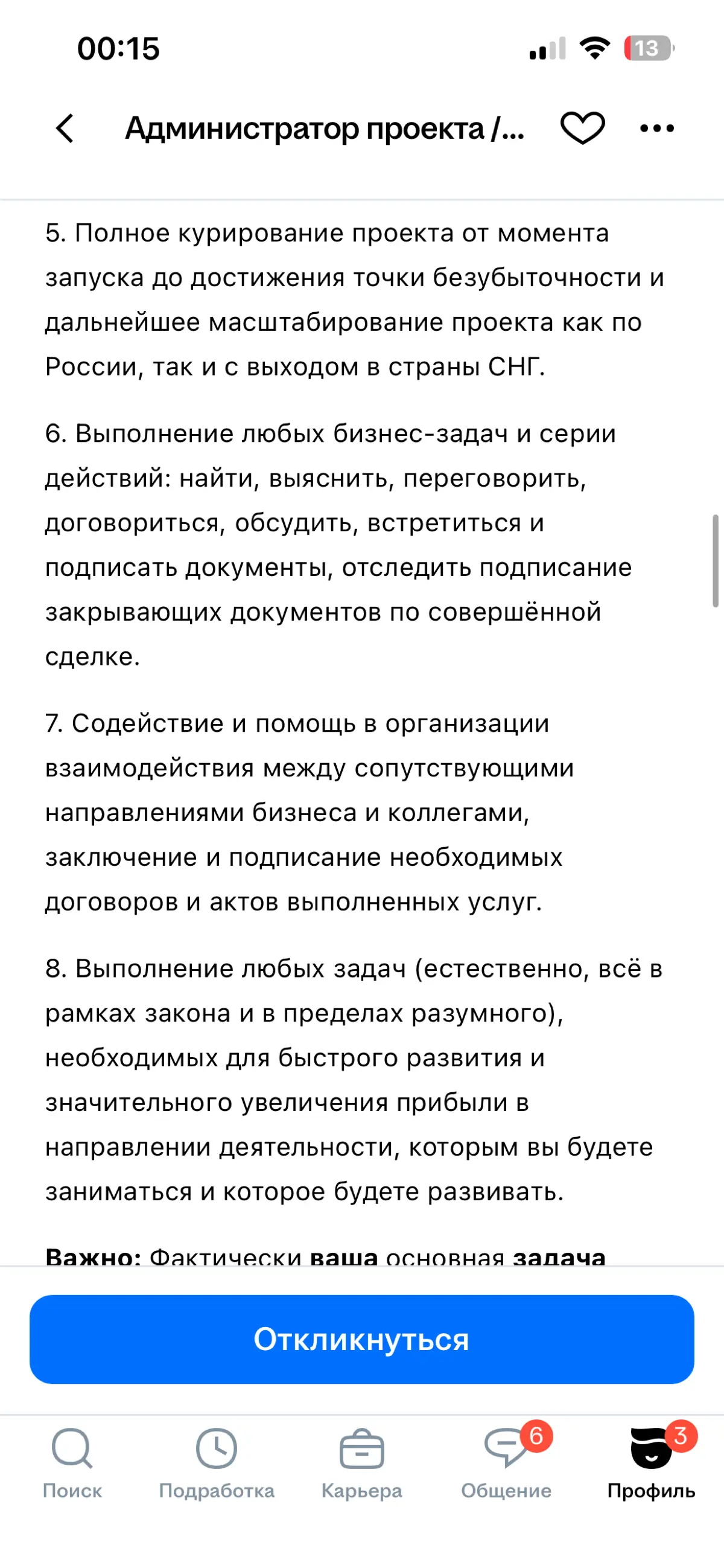 Дичь - мазь такая, для втирания, угу! | Сетка — социальная сеть от hh.ru