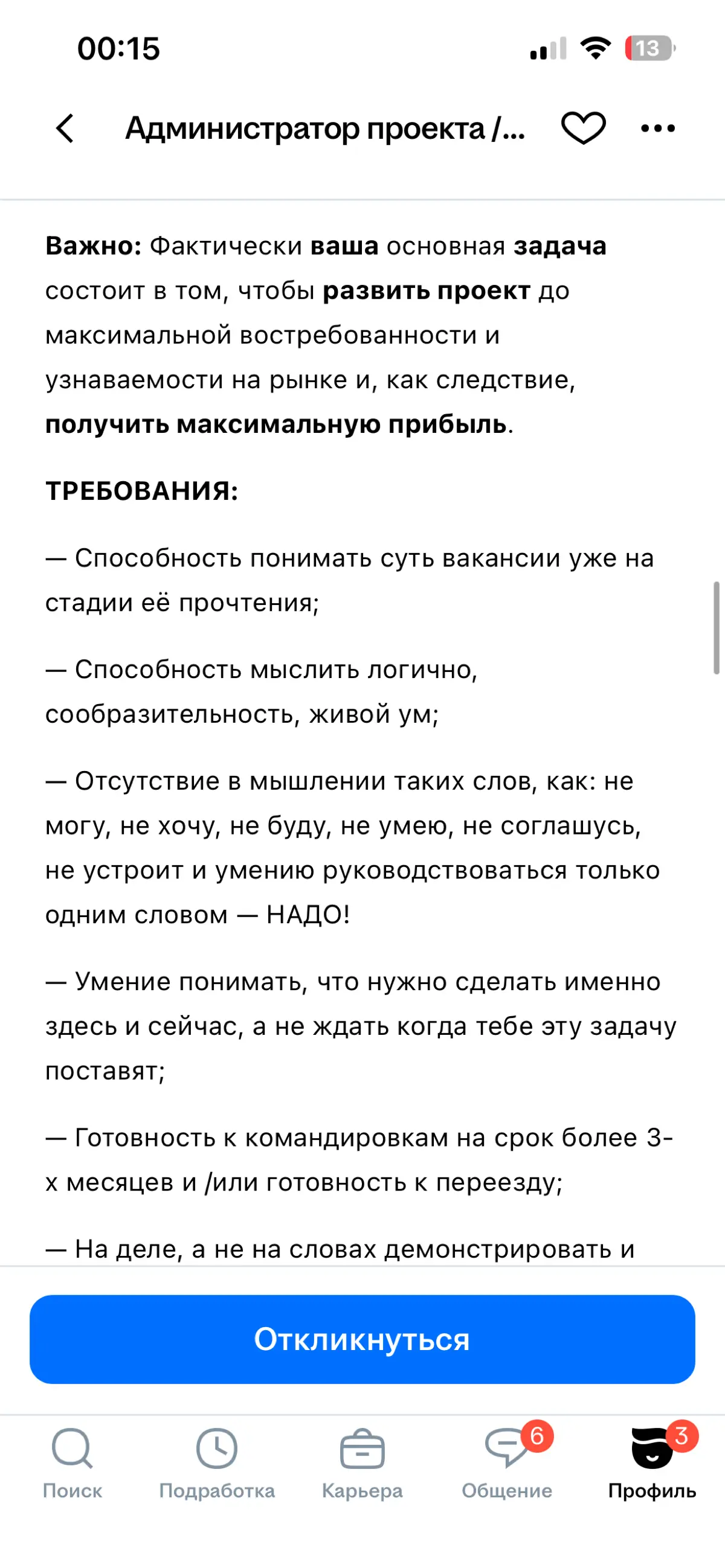 Дичь - мазь такая, для втирания, угу! | Сетка — социальная сеть от hh.ru