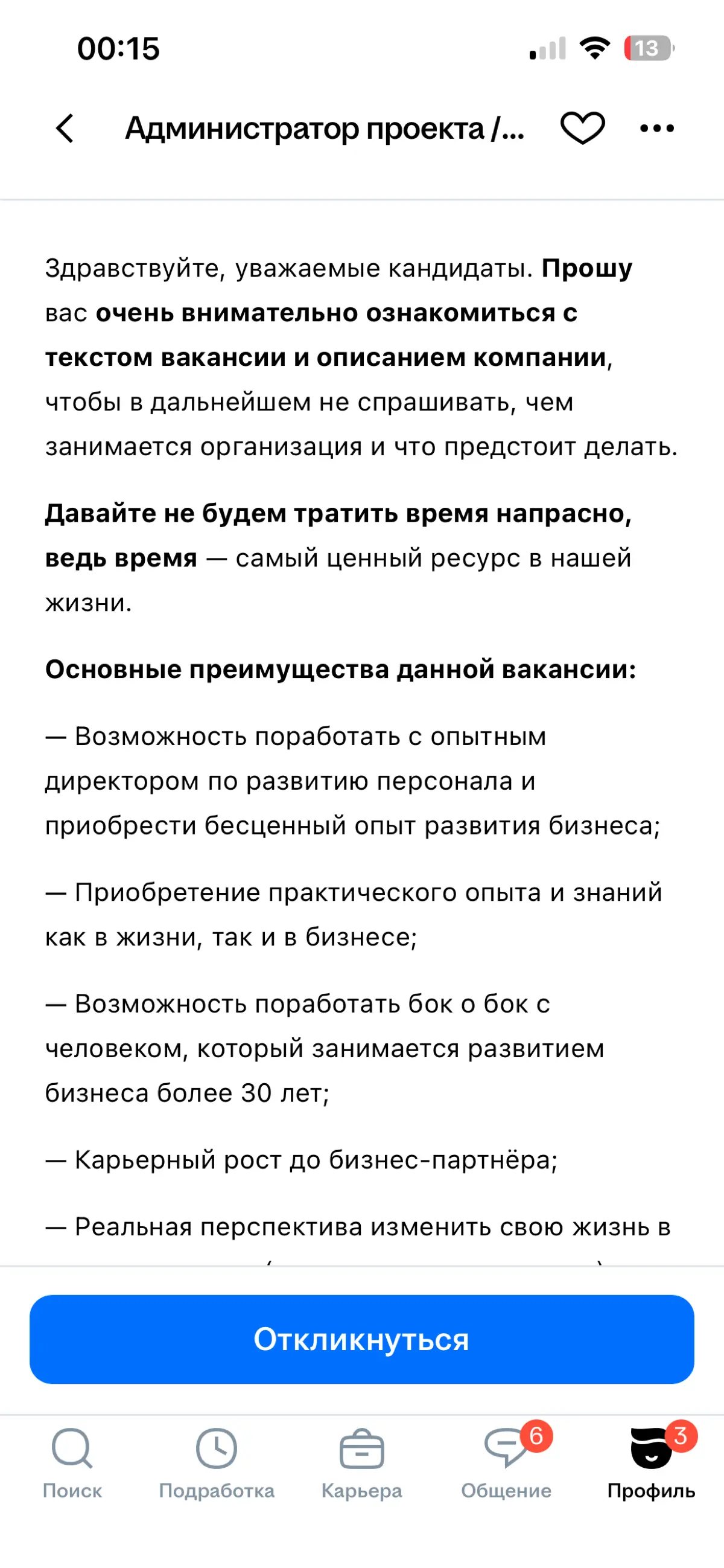 Дичь - мазь такая, для втирания, угу! | Сетка — социальная сеть от hh.ru