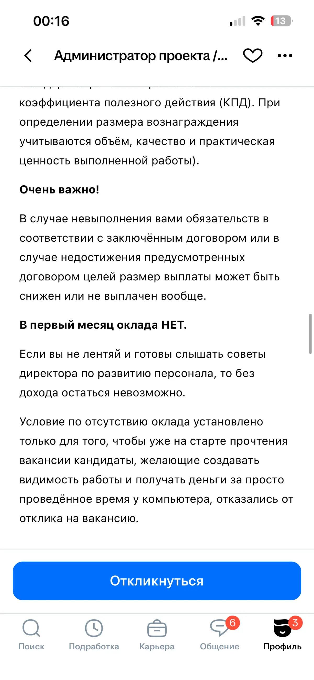 Дичь - мазь такая, для втирания, угу! | Сетка — социальная сеть от hh.ru