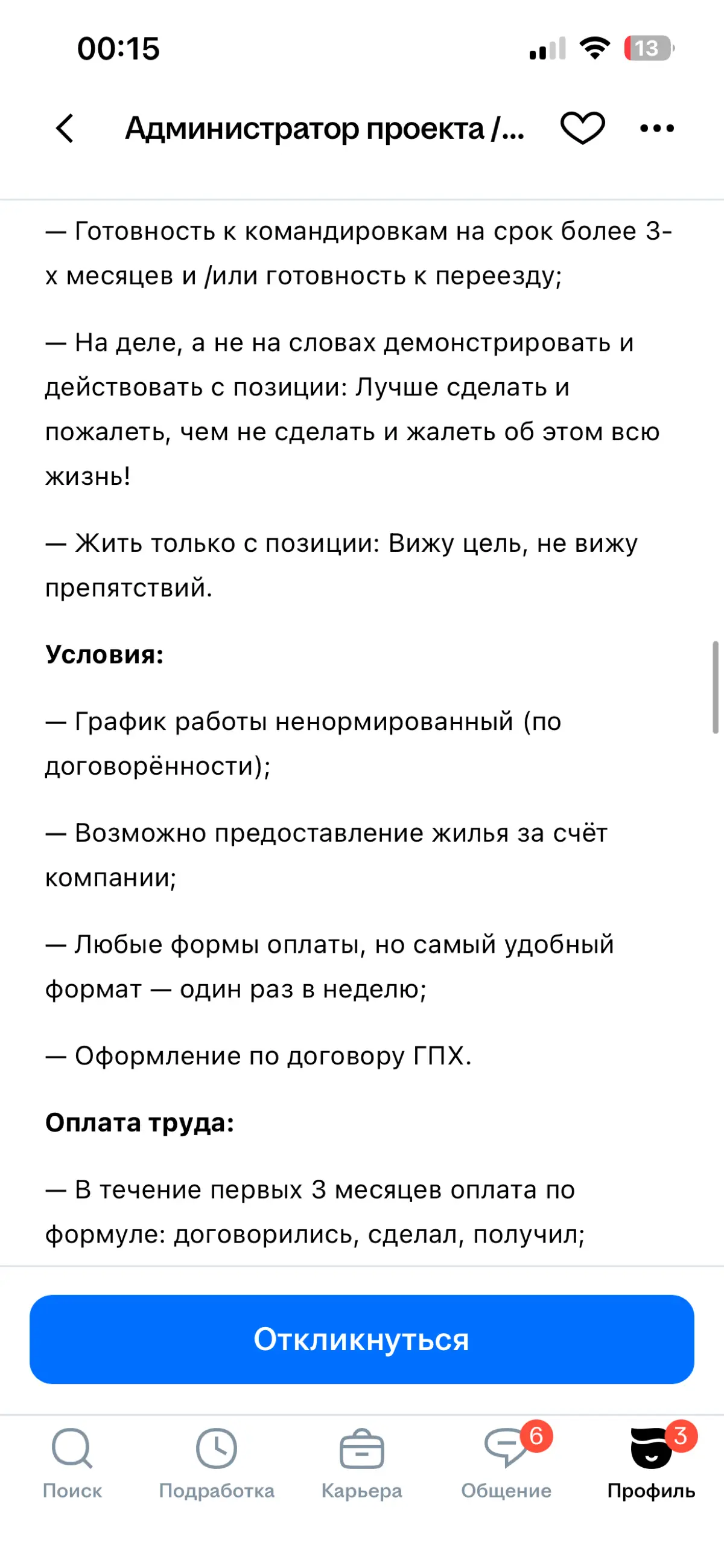 Дичь - мазь такая, для втирания, угу! | Сетка — социальная сеть от hh.ru