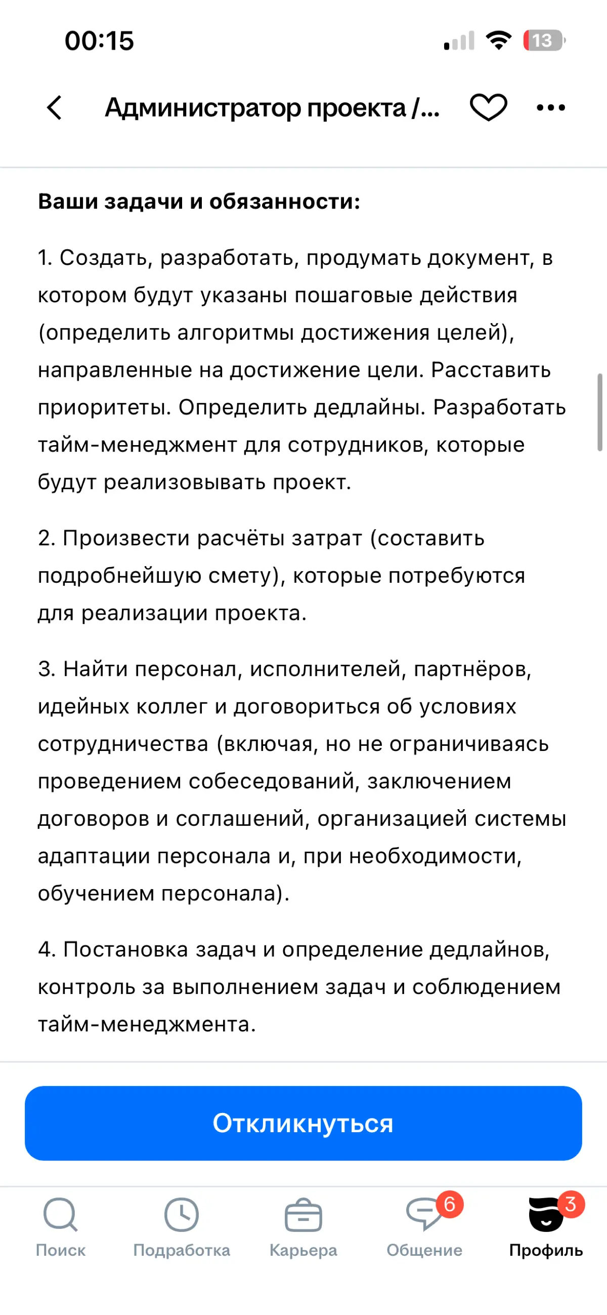 Дичь - мазь такая, для втирания, угу! | Сетка — социальная сеть от hh.ru