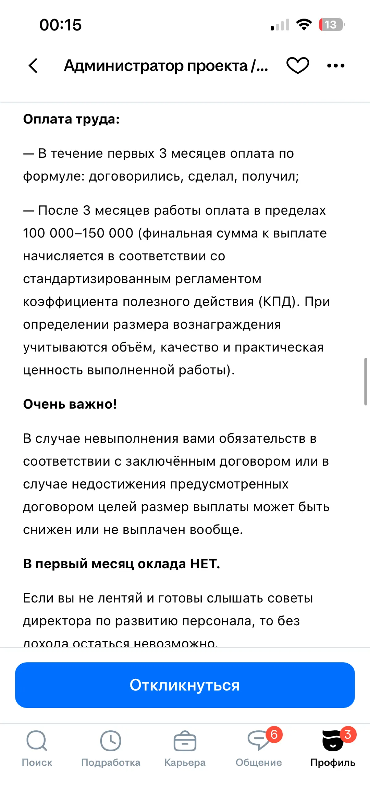Дичь - мазь такая, для втирания, угу! | Сетка — социальная сеть от hh.ru