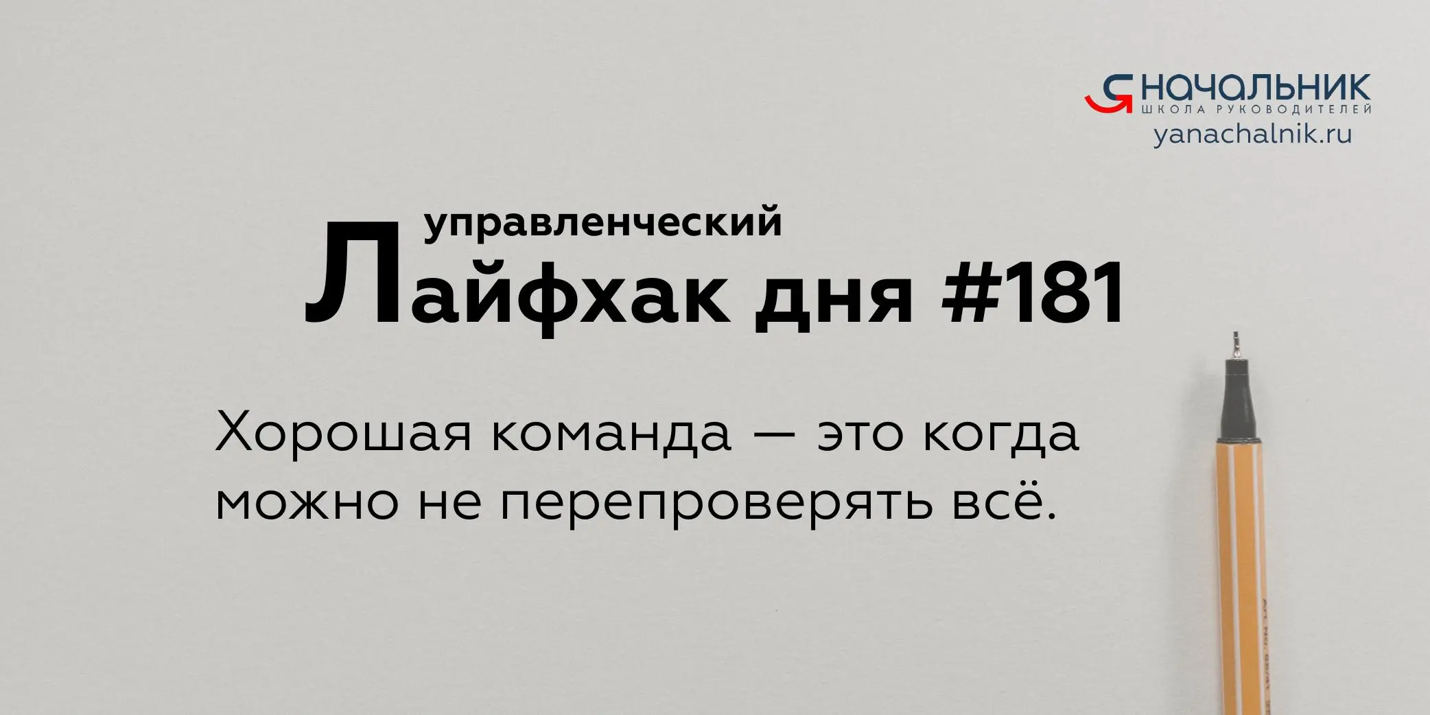 Управленческие лайфхаки каждый день
Сайт Мах
Я Начальник. Журнал руководителя
В этом посте были ссылки, но мы их удалили по правилам Сетки | Сетка — социальная сеть от hh.ru