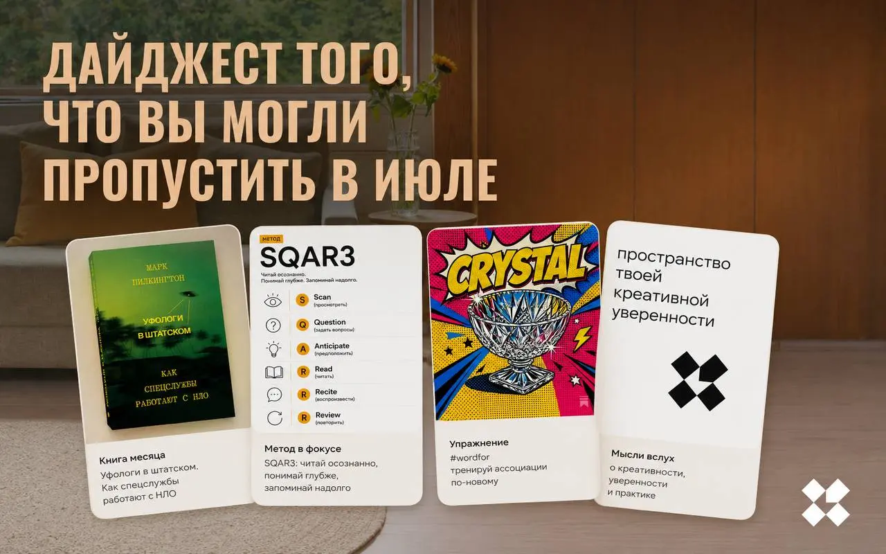 Что могли пропустить в этом канале в июле, помимо челленджа «10 идей в день» 👇
✖️ Рассылка «Идея внутри» развивается и развивает. Про выпуски десять, одиннадцать, двенадцать и тринадцать писал в июле | Сетка — социальная сеть от hh.ru