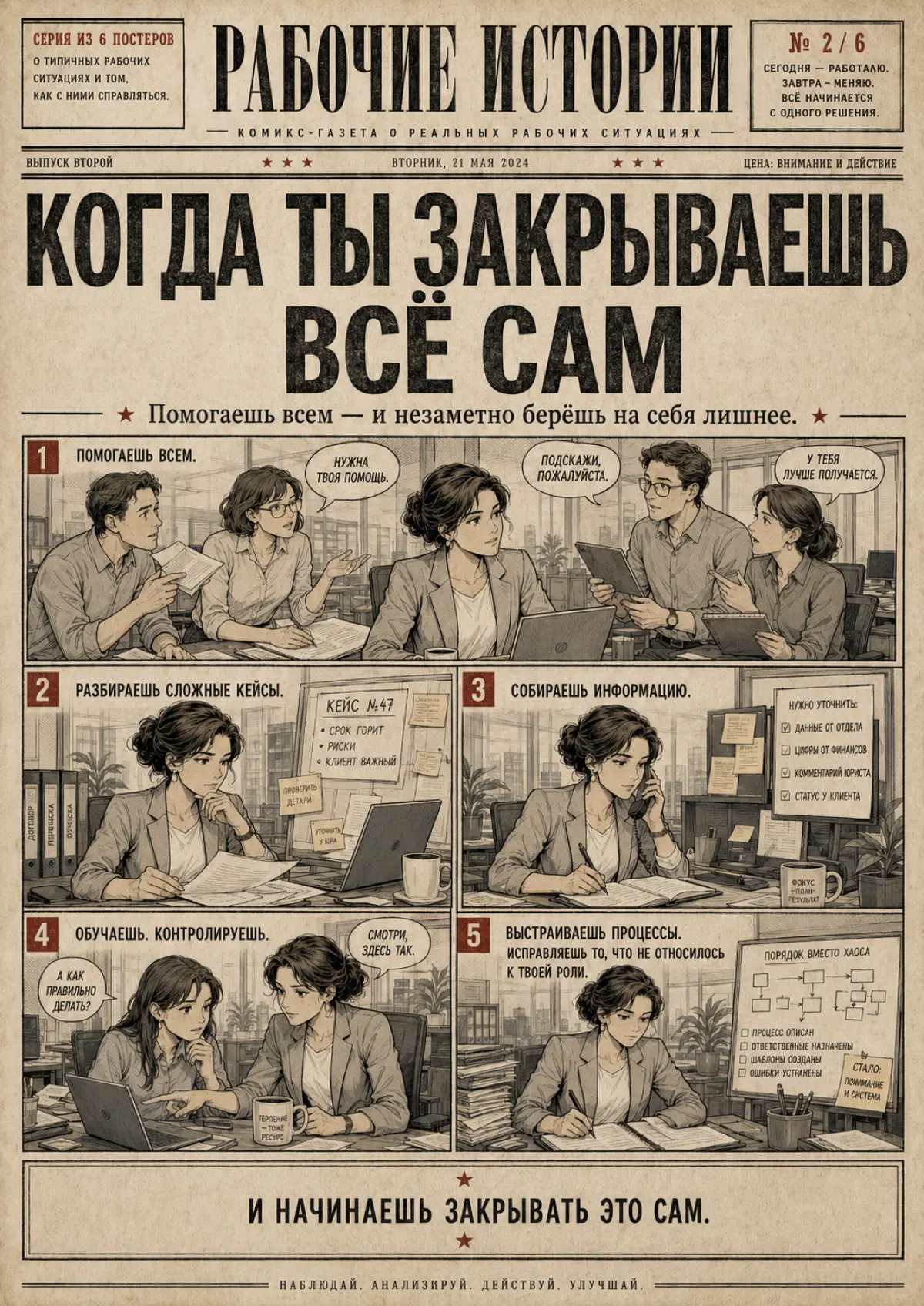 Сотрудник, на котором все держится: как обернуть в пользу | Сетка — социальная сеть от hh.ru