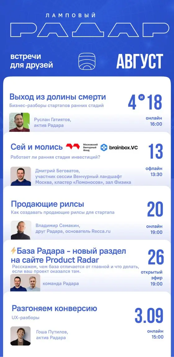⚡️Август — календарь мероприятий сообщества Product Radar
👩‍💻 Несмотря на отпуска, мы не планируем сбавлять темп | Сетка — социальная сеть от hh.ru