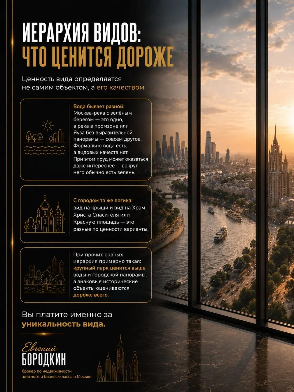🤩 За что мы на самом деле платим, покупая видовую квартиру? Что создаёт настоящую ценность?
Видовая квартира – это всегда сочетание двух факторов 🌟 эстетики и редкости | Сетка — социальная сеть от hh.ru