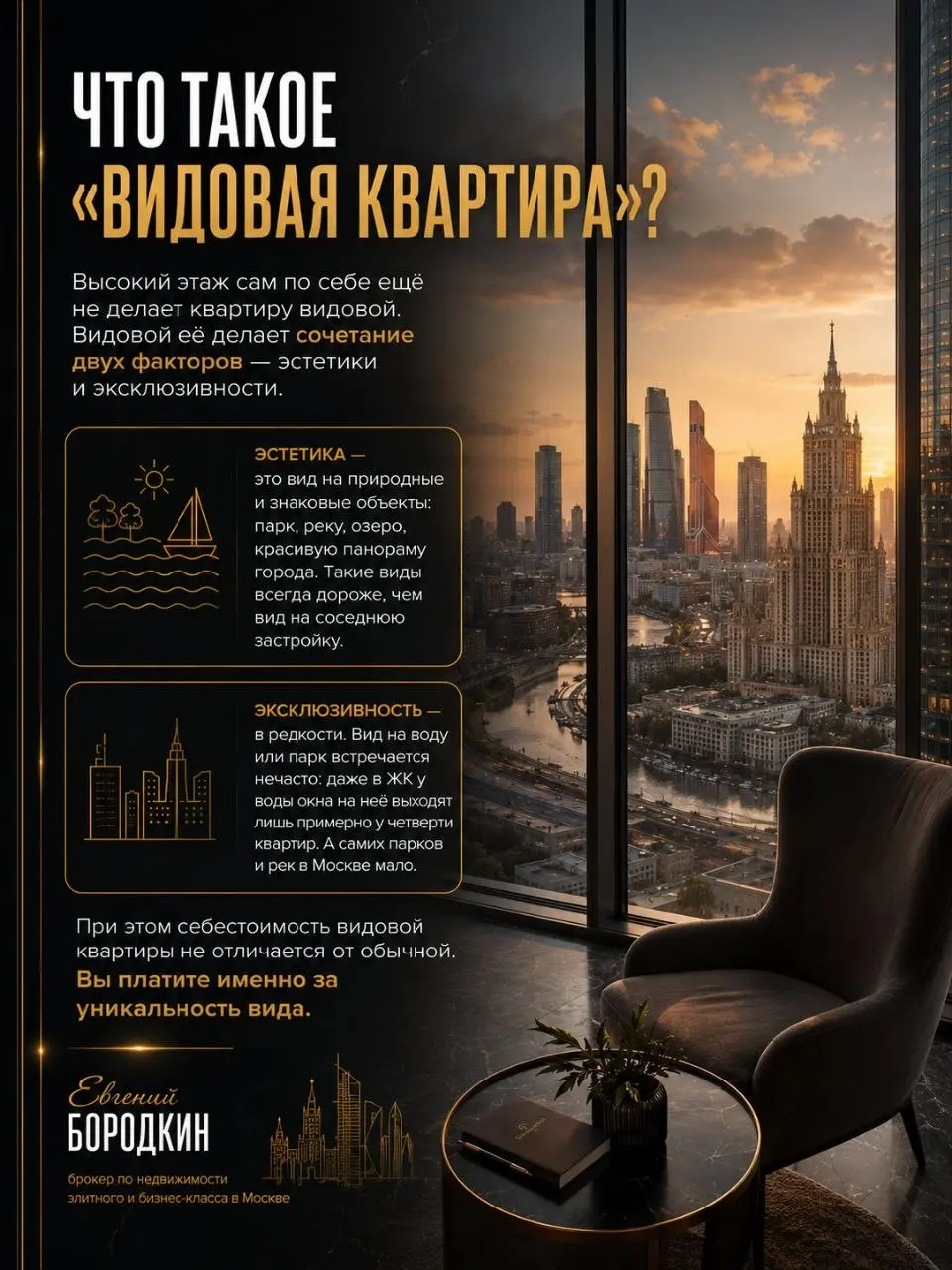🤩 За что мы на самом деле платим, покупая видовую квартиру? Что создаёт настоящую ценность?
Видовая квартира – это всегда сочетание двух факторов 🌟 эстетики и редкости | Сетка — социальная сеть от hh.ru