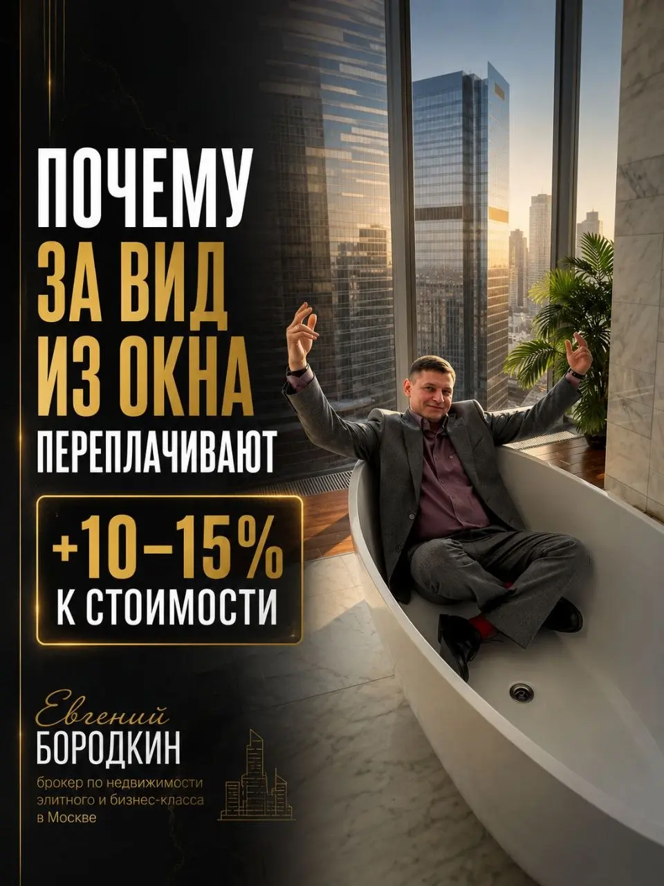 🤩 За что мы на самом деле платим, покупая видовую квартиру? Что создаёт настоящую ценность?
Видовая квартира – это всегда сочетание двух факторов 🌟 эстетики и редкости | Сетка — социальная сеть от hh.ru
