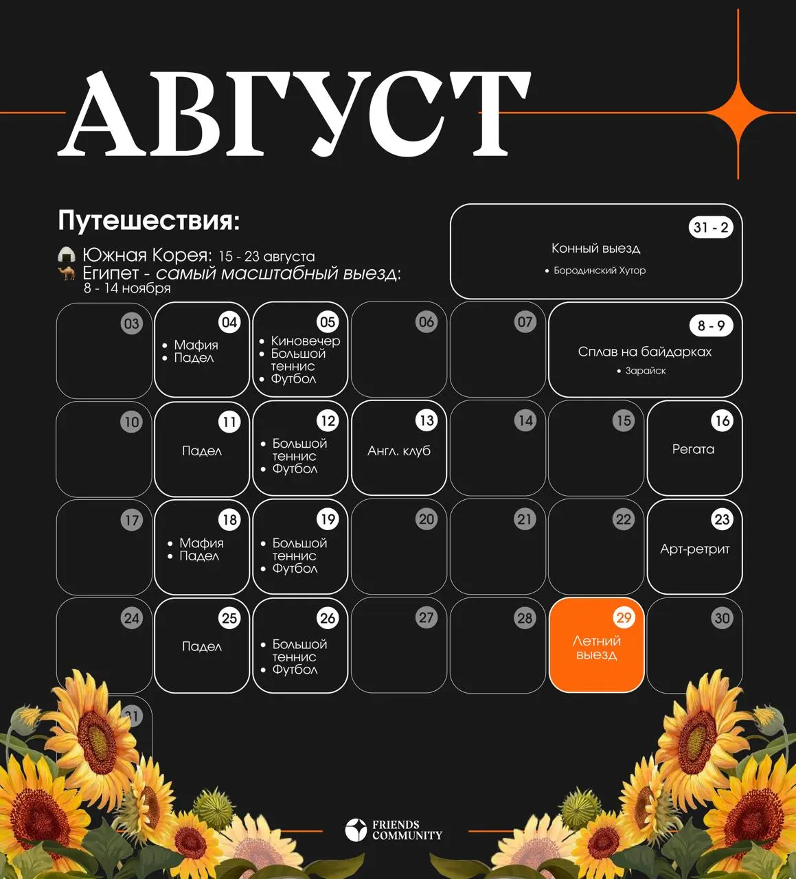 🟧 🟧🟧🟧🟧🟧🟧 🟧 🟧🟧🟧🟧🟧🟧 🟧
🎾 Падел
По вторникам // 20:00
На выходных турниры
Записаться – @xaleg
📌 м. Южная
⚽️ Футбол
Посредам // 19:30
Записаться – @xaleg
📌 м | Сетка — социальная сеть от hh.ru