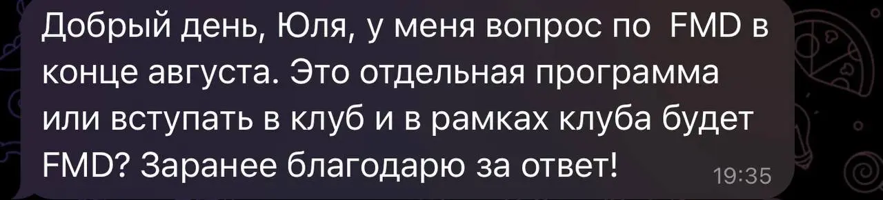 Самый популярный вопрос по клубу всегда)
Протокол FMD проходит всегда в рамках клуба и в этот раз он будет в конце августа | Сетка — социальная сеть от hh.ru