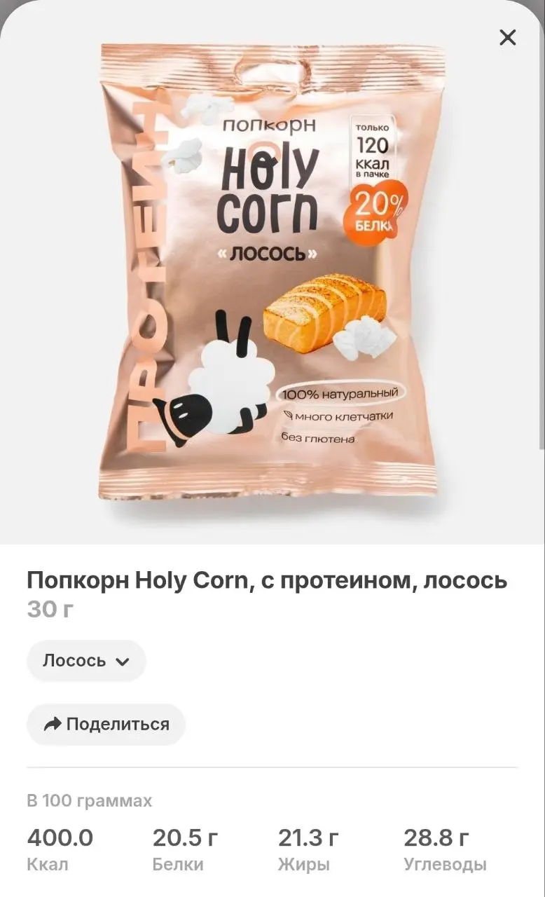 В Самокате появился протеиновый попкорн! Это новинка от Holy Corn с двумя вкусами: лосось и сметана с зеленью.
Обещают 20 граммов белка, много клетчатки и вообще сплошная польза для зожников | Сетка — социальная сеть от hh.ru