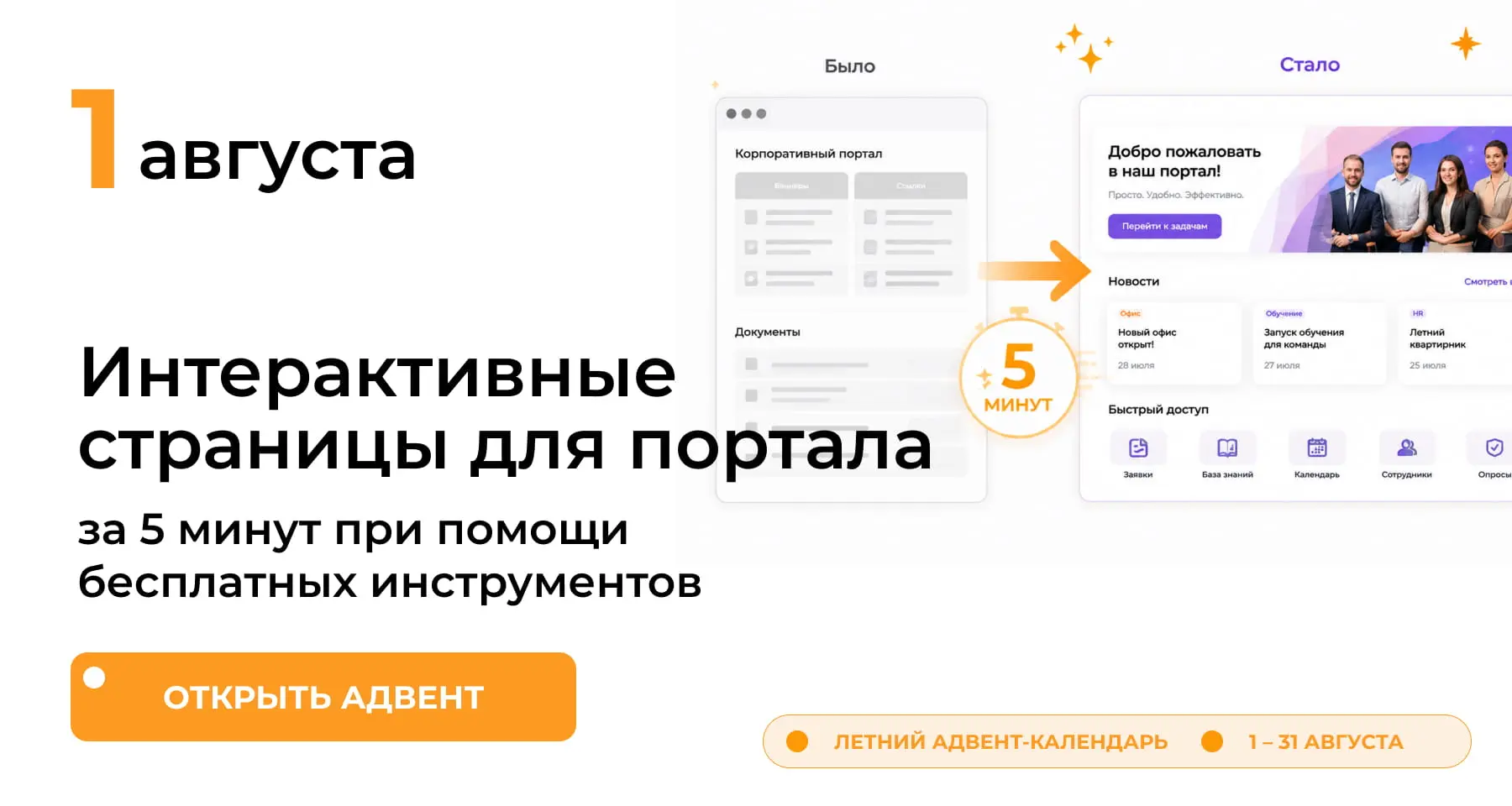 🎁 Летний адвент-календарь для HR открыт!
В первой ячейке — видео-урок «Интерактивные страницы для корпортала за 5 минут» | Сетка — социальная сеть от hh.ru