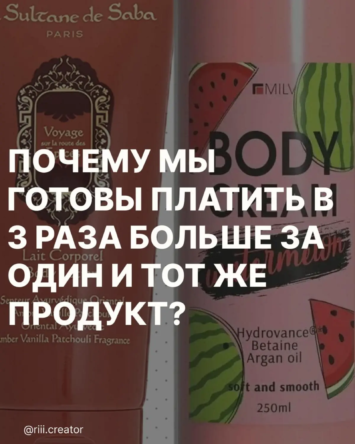 Почему мы готовы платить в 3 раза больше за продукт? | Сетка — социальная сеть от hh.ru