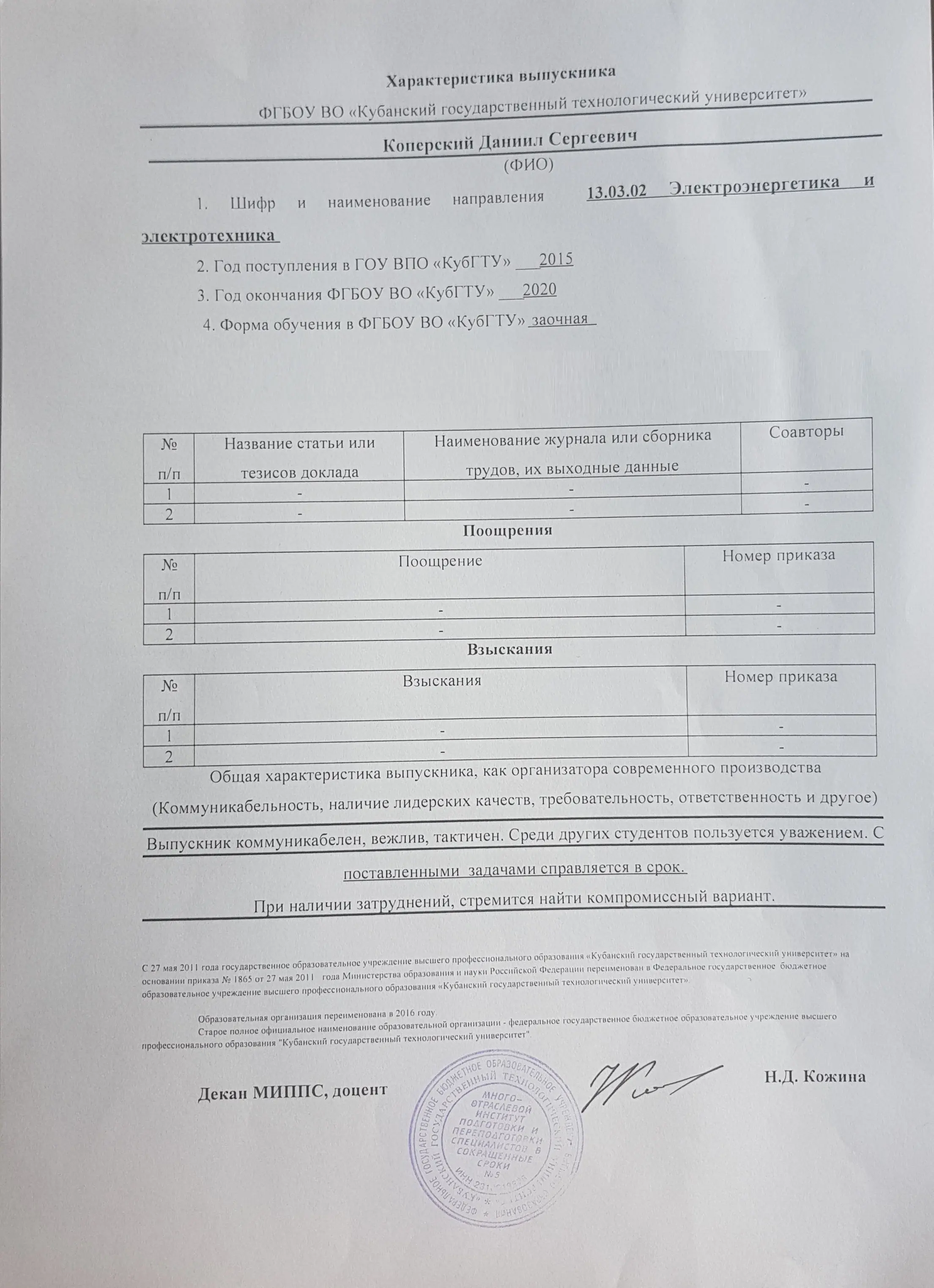 Даниил Коперский