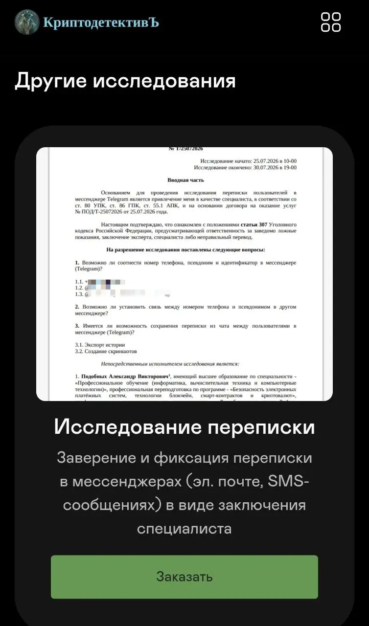 Новая услуга на сайте КриптодетективЪ - заверение переписки специалистом
В ряде процессуальных случаях, такое заверение переписки в мессенджерах (электронной почте, смс-сообщениях), весомее нотариальн... | Сетка — социальная сеть от hh.ru