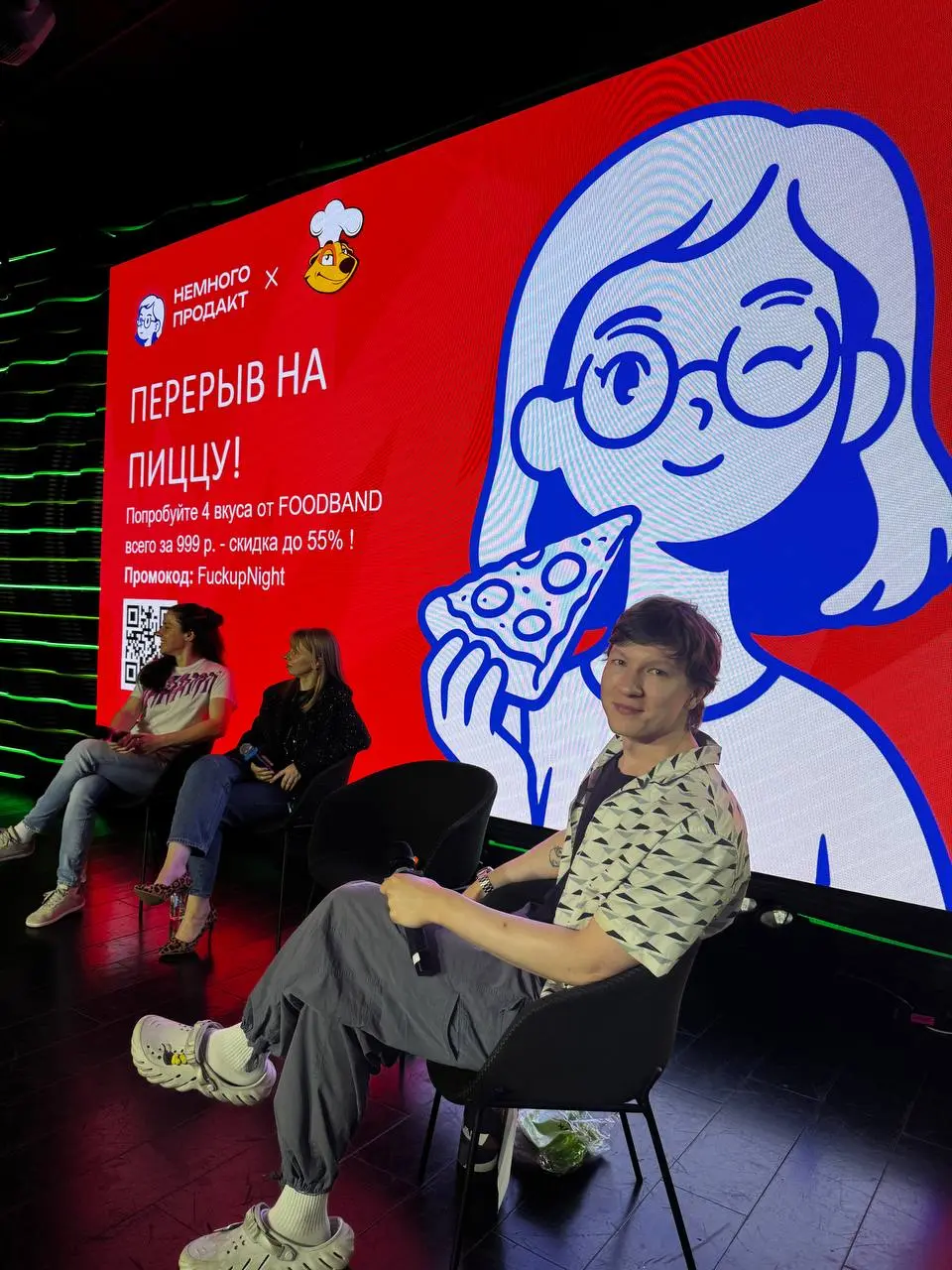 Впервые модерировал продуктовое мероприятие — Product Fuckup Night
Был рад, что всем понравилось, хоть я почти не готовился | Сетка — социальная сеть от hh.ru