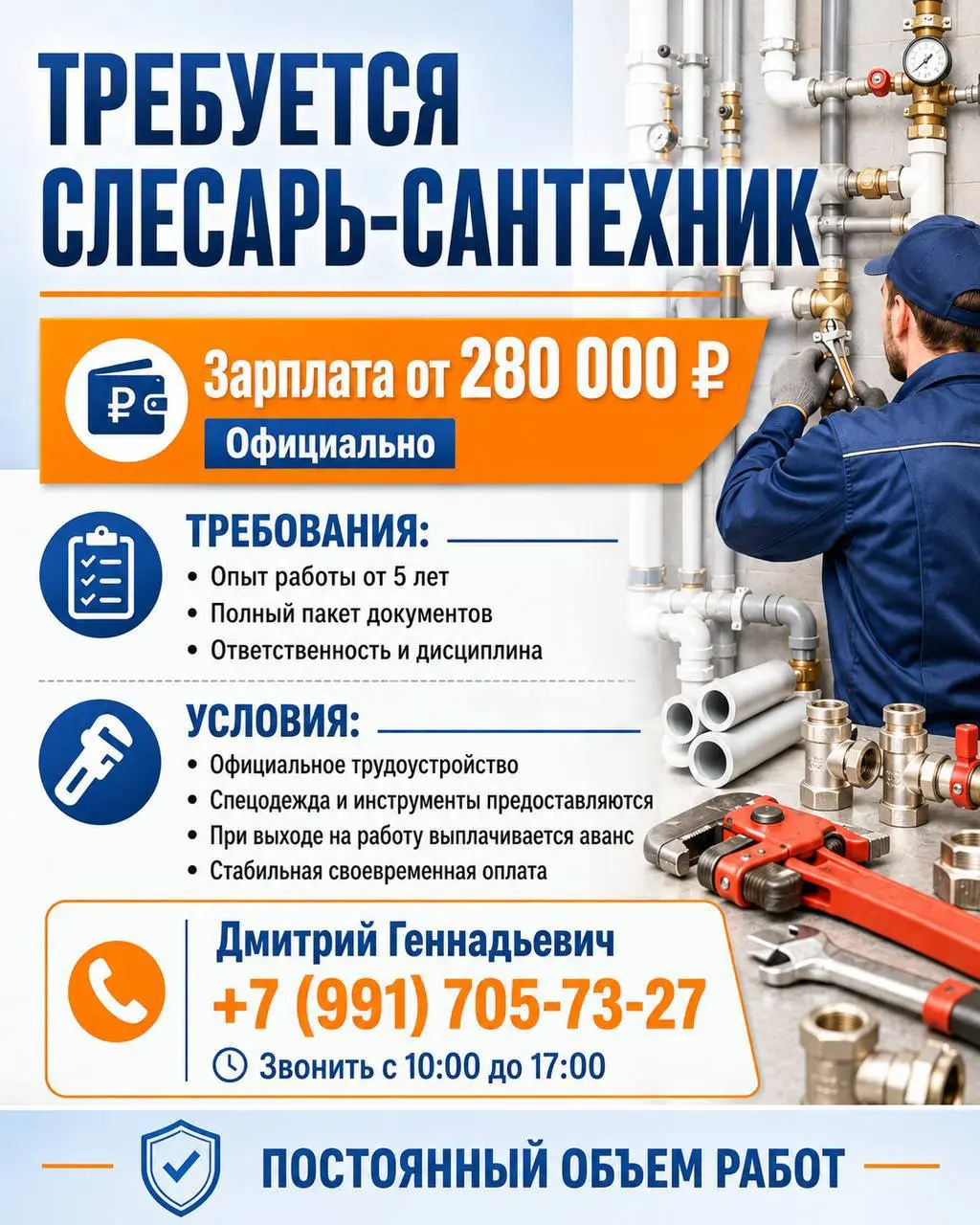 СЛЕСАРЬ-САНТЕХНИК
От 280 000₽
Прямой работодатель
• Москва
• Строительство
• +79917057327
Полное описание вакансии размещено в Телеграм и Макс. Переходите по ссылке в закрепленном сообщении | Сетка — социальная сеть от hh.ru