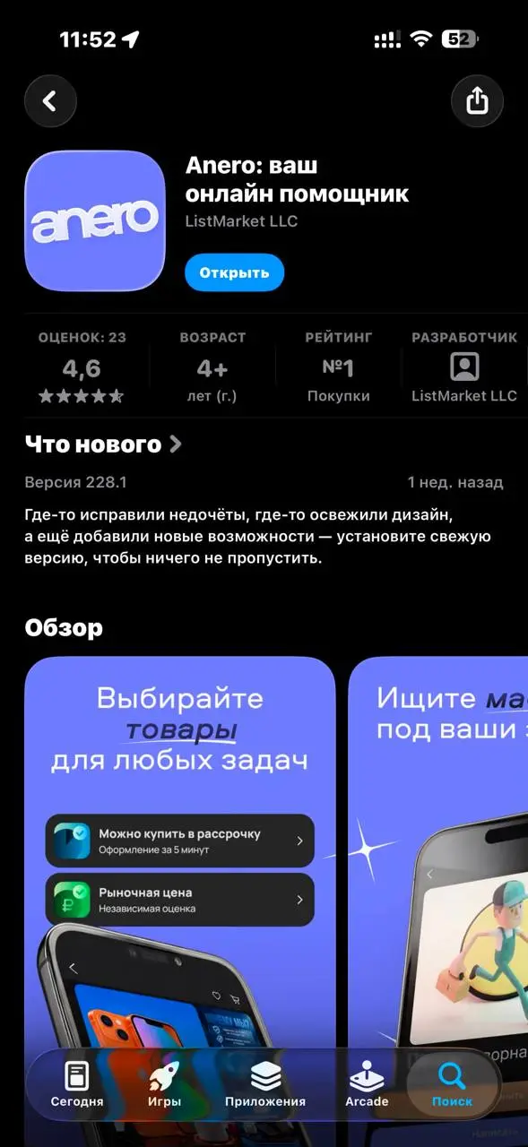 Если шо Авито приложение вернули в апстор, успейте скачать называется Anero , в Российском апстор. Но я не могу поставить, тк регион Кыргызстан. А может уже удалили…
https://apps.apple | Сетка — социальная сеть от hh.ru