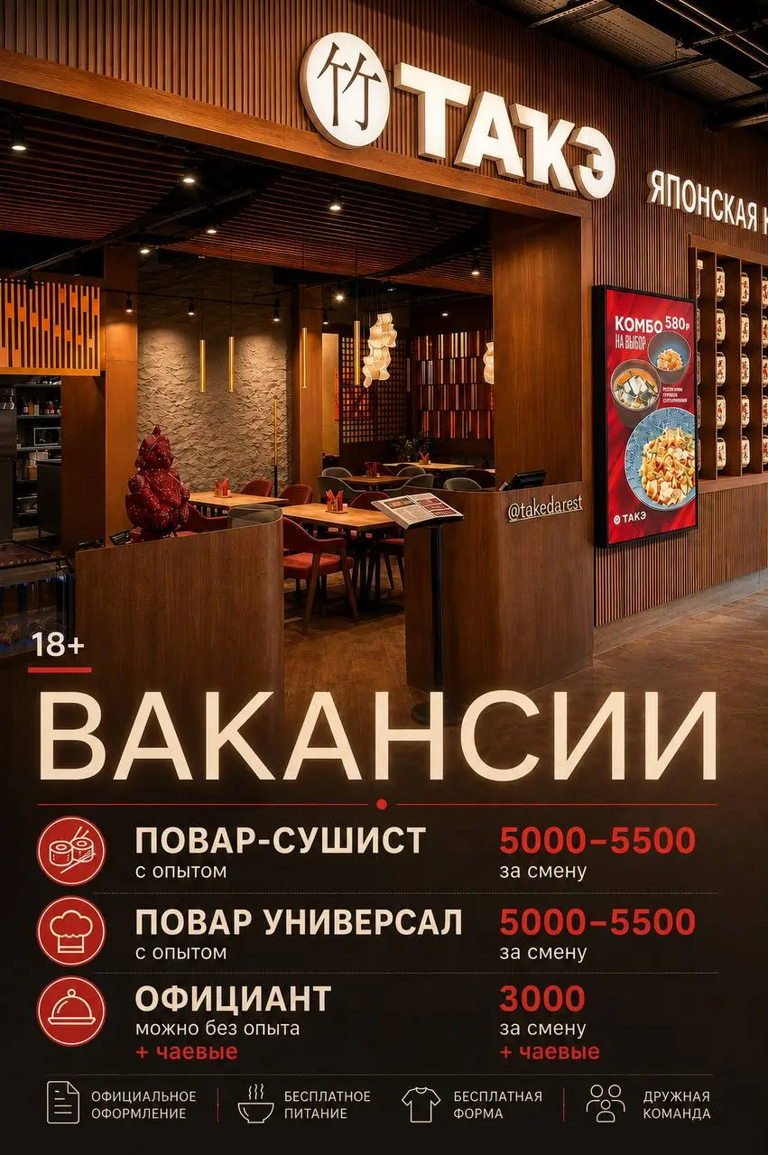 1️⃣ПОВАР СУШИСТ,
2️⃣ПОВАР УНИВЕРСАЛ,
3️⃣ОФИЦИАНТ
ТАКЭ
• Москва, м | Сетка — социальная сеть от hh.ru