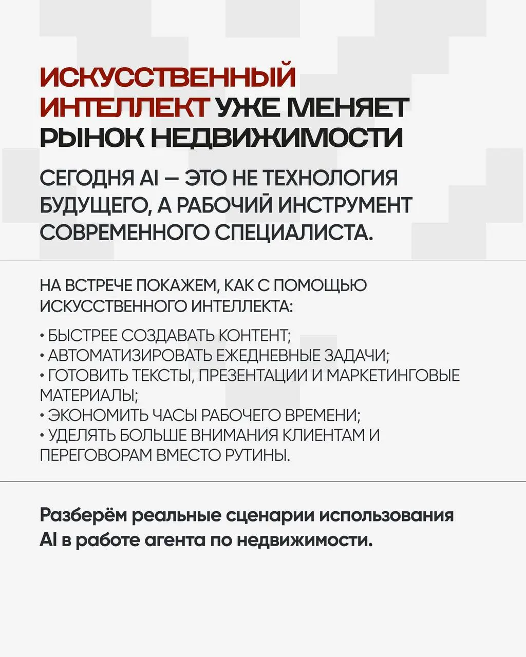 Сегодня на рынке недвижимости выигрывают не только знания.. | Сетка — социальная сеть от hh.ru