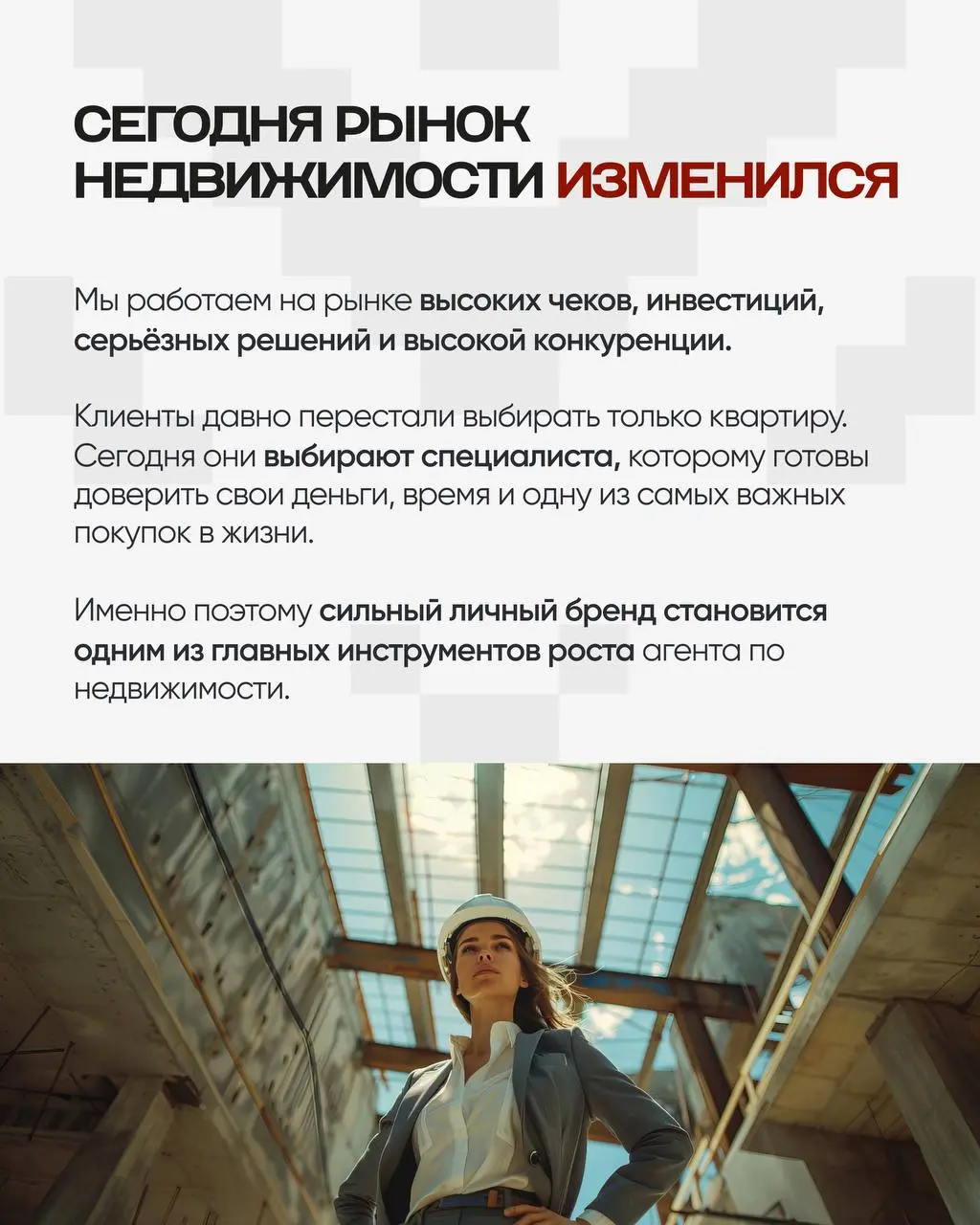 Сегодня на рынке недвижимости выигрывают не только знания.. | Сетка — социальная сеть от hh.ru