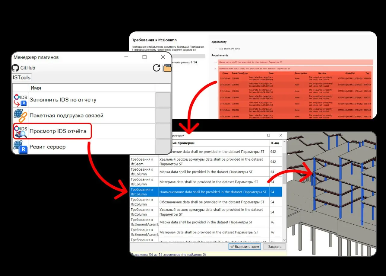 инструмент для просмотра отчетов ids в revit-модели | Сетка — социальная сеть от hh.ru