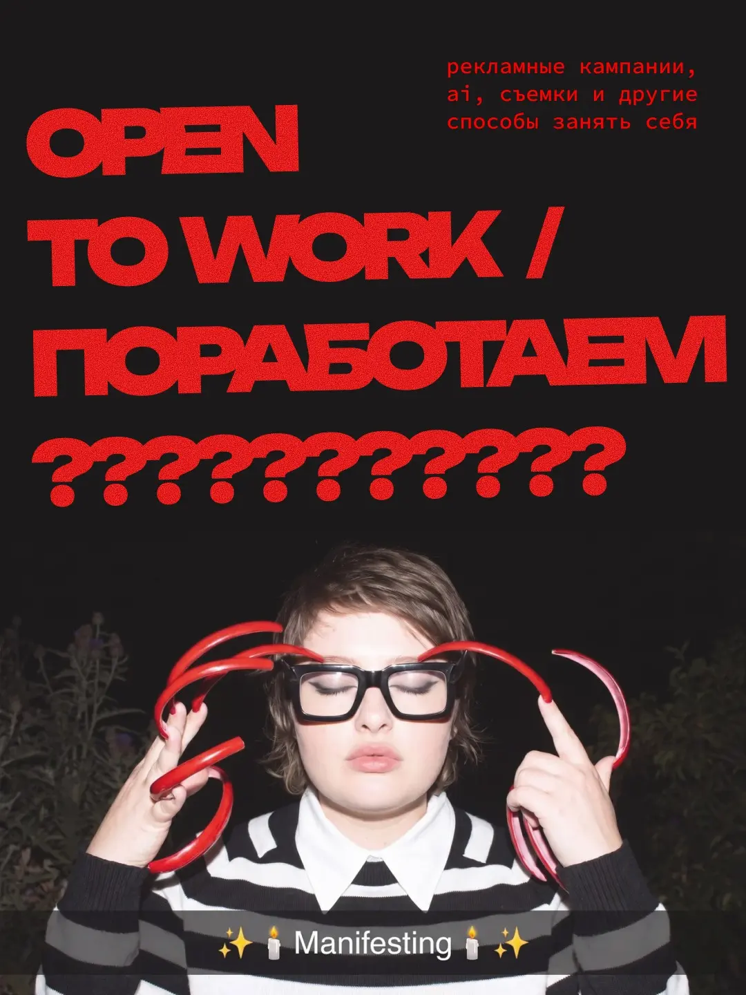 Открыта к новым проектам! | Сетка — социальная сеть от hh.ru