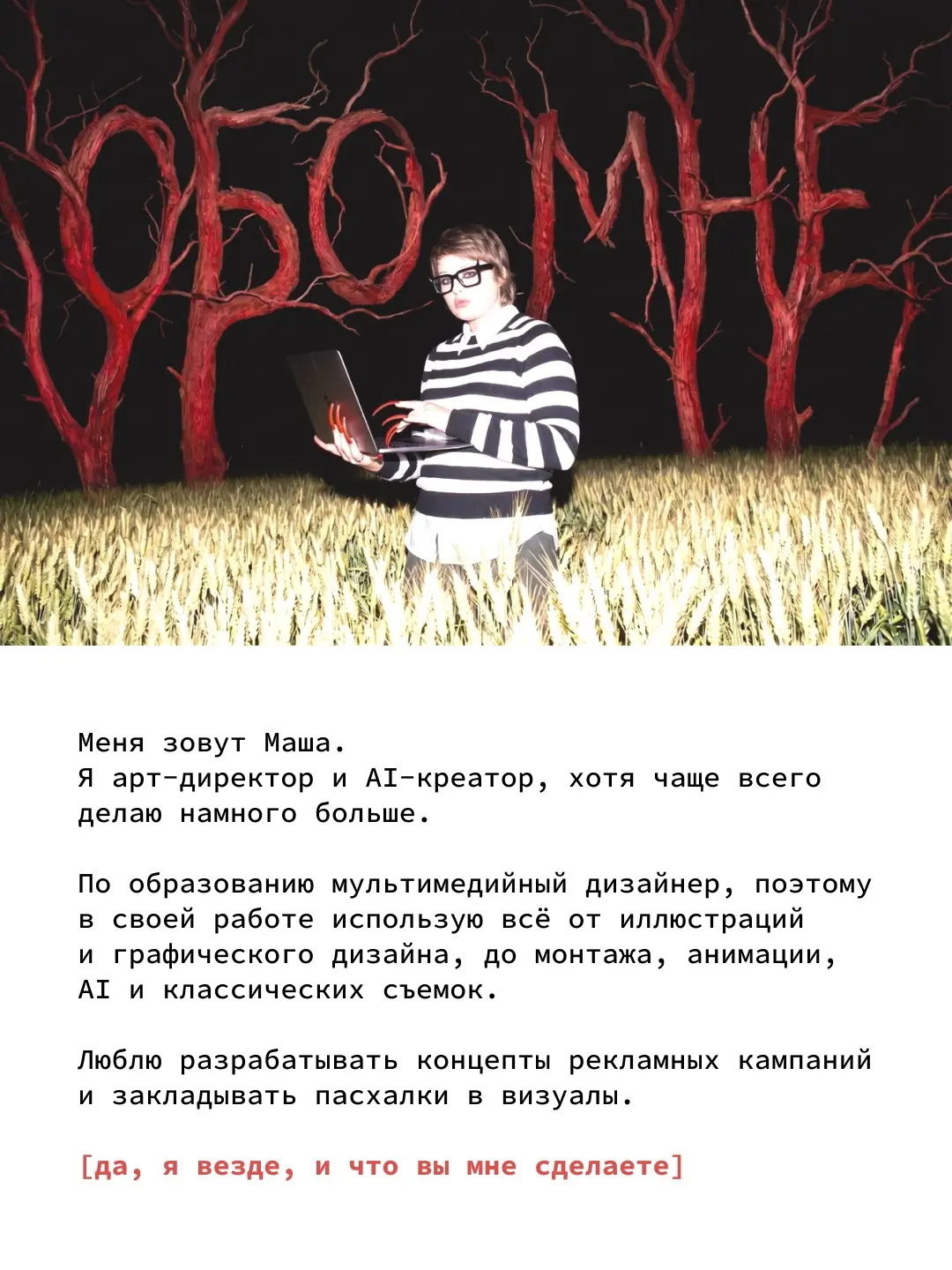 Открыта к новым проектам! | Сетка — социальная сеть от hh.ru