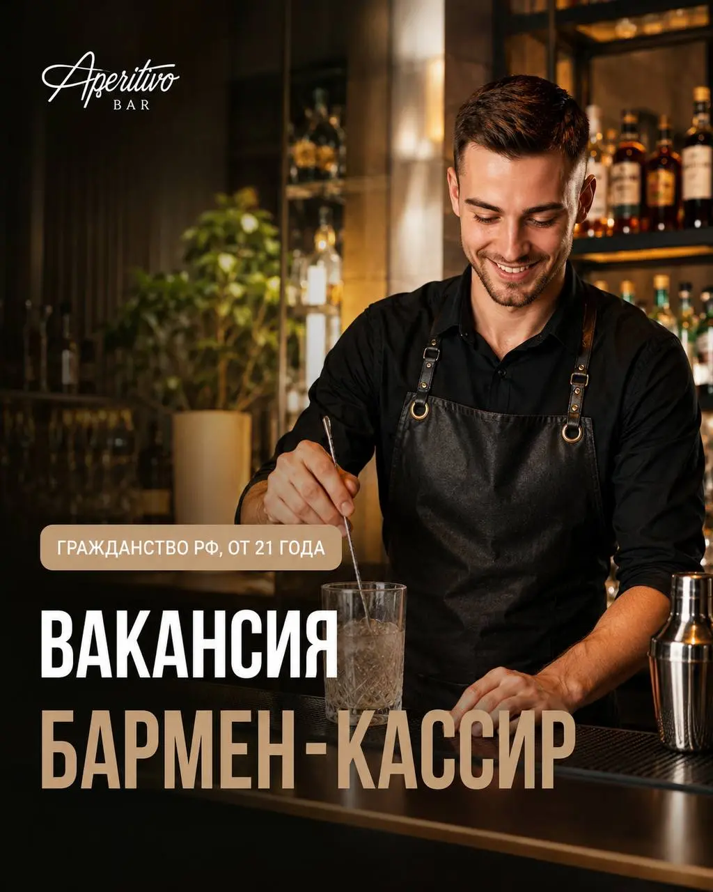 БАРМЕН-КАССИР
От 4 500₽/смена
Аперитиво Бар
• Москва
• Рестораны/Кафе
• +79251136462
Полное описание вакансии размещено в Телеграм и Макс. Переходите по ссылке в закрепленном сообщении | Сетка — социальная сеть от hh.ru